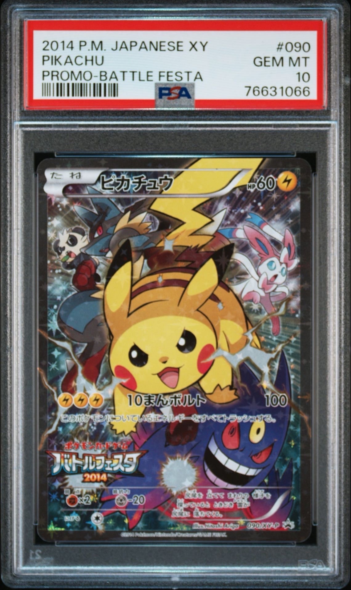 ピカチュウ: バトルフェスタ2014プロモ[XY-P 090/XY-P](プロモーションカード「XY-P」)
