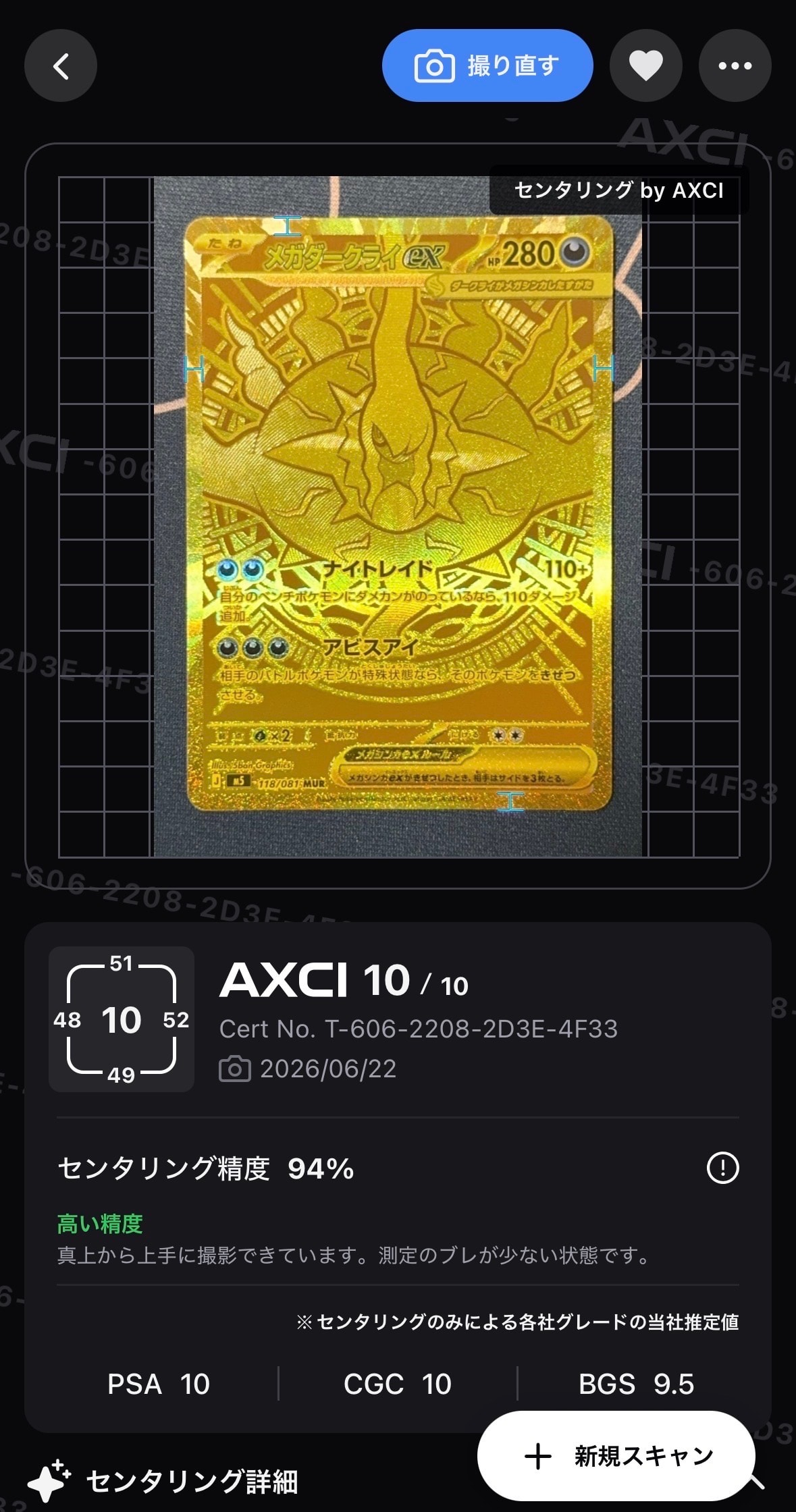 メガダークライex MUR [M5 118/081](拡張パック「アビスアイ」)の新品