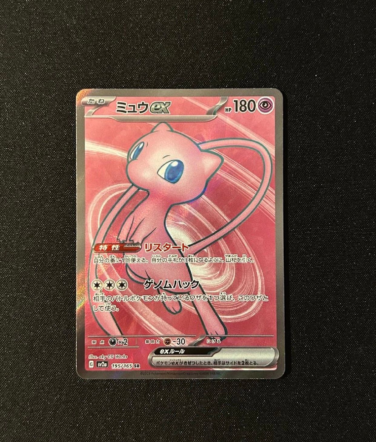ミュウex SR[SV2a 195/165](強化拡張パック「ポケモンカード151」)