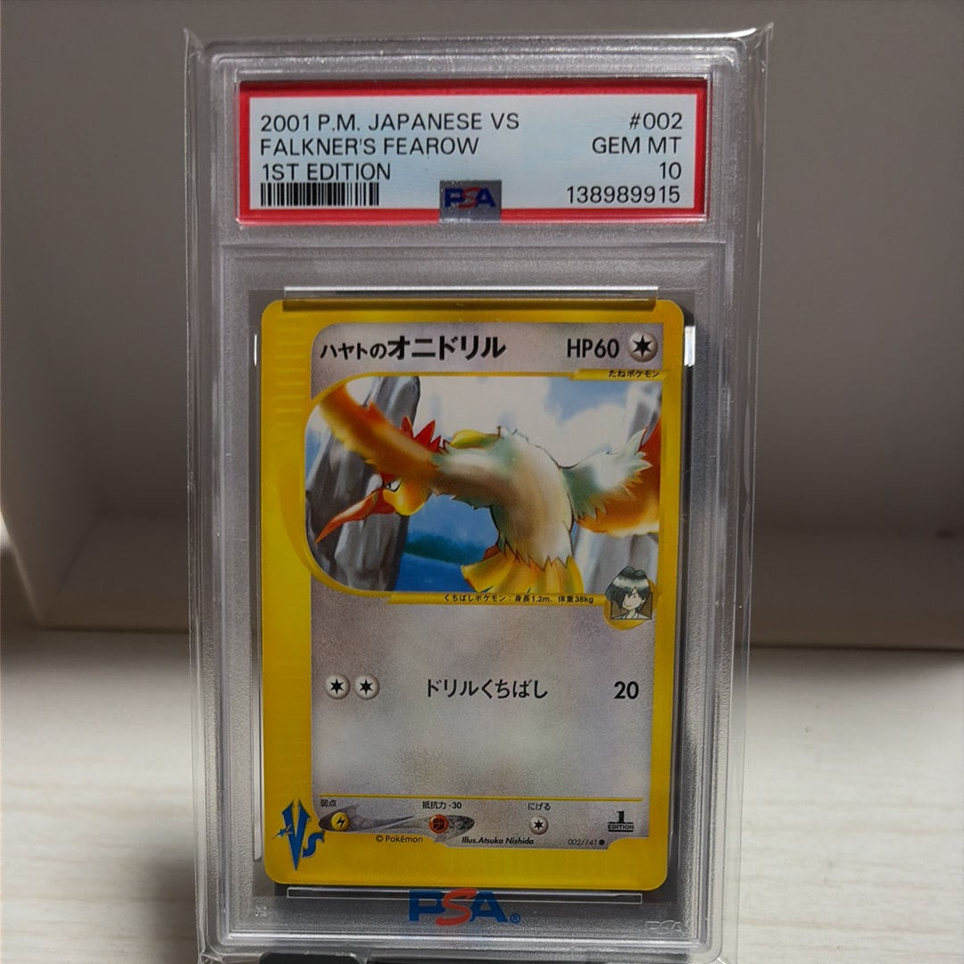 ハヤトのオニドリル ● :1ED [VS 002/141](ハーフデッキ「リーダーズポケモン 水炎・草雷・闘超&劇場限定版」)