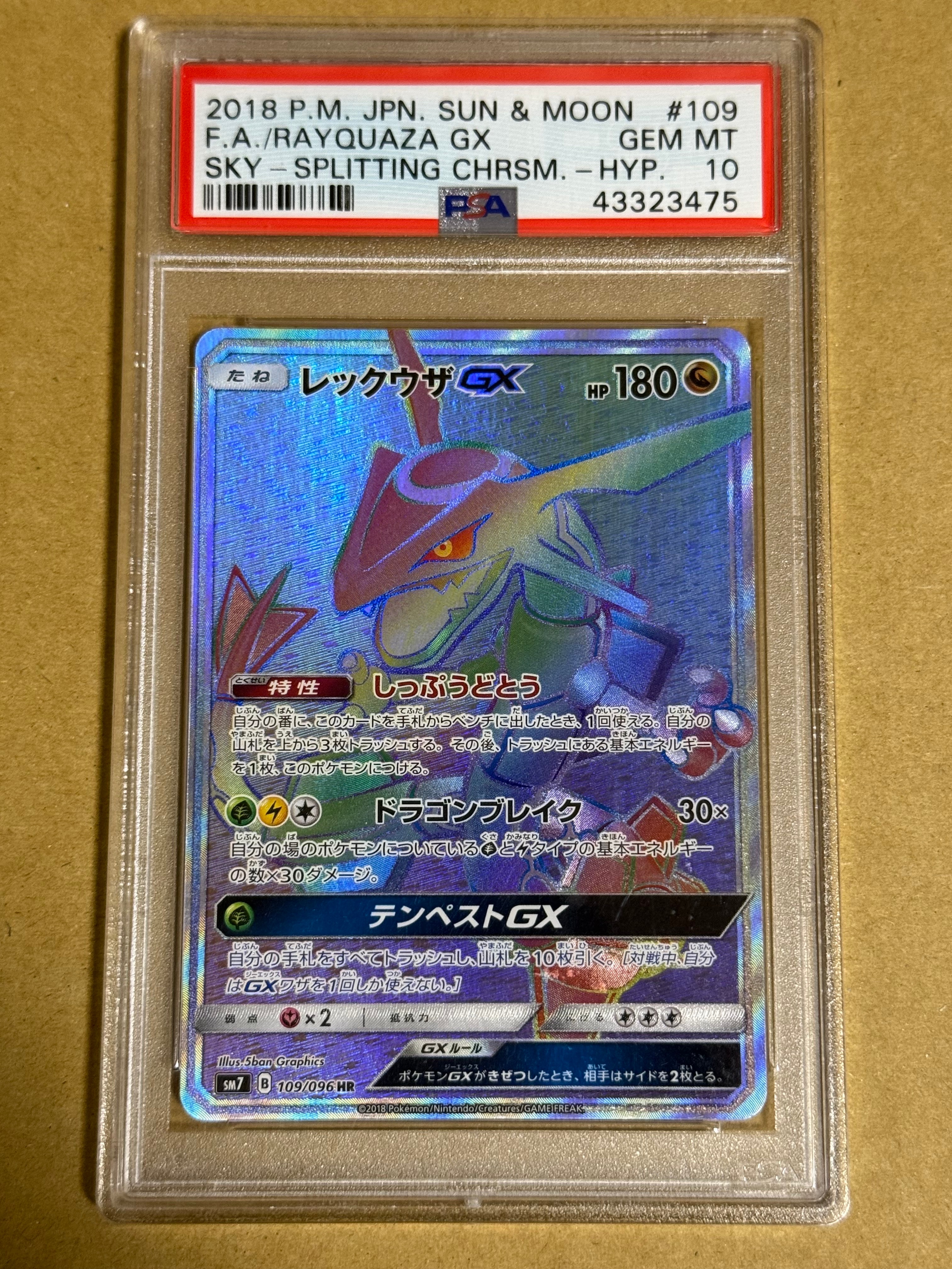 PSA10】レックウザGX HR[SM7 109/096](拡張パック「裂空のカリスマ