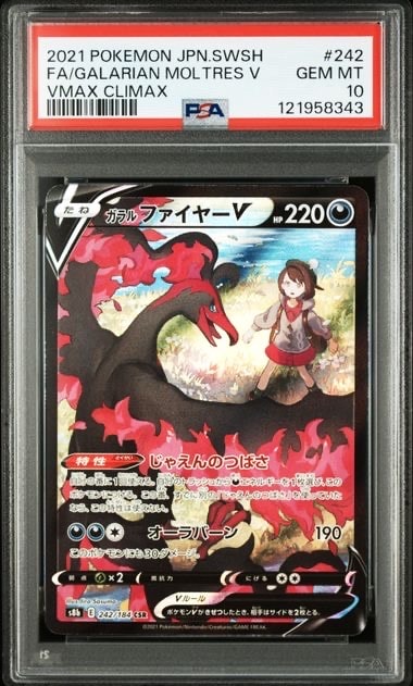 ガラルファイヤーV CSR[S8b 242/184](ハイクラスパック「VMAXクライマックス」)