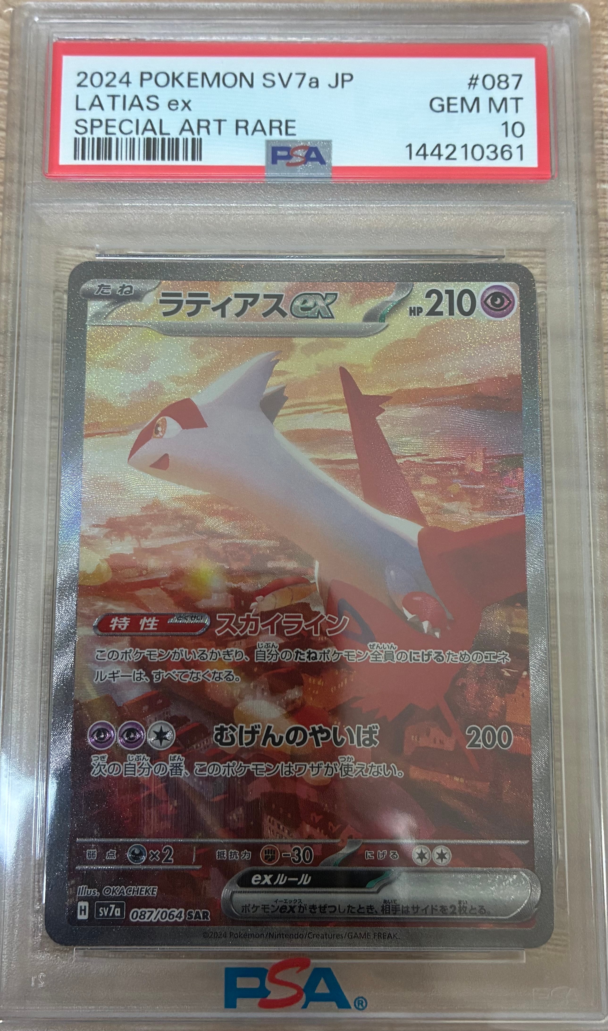 PSA10】ラティアスex SAR [SV7a 087/064](強化拡張パック「楽園