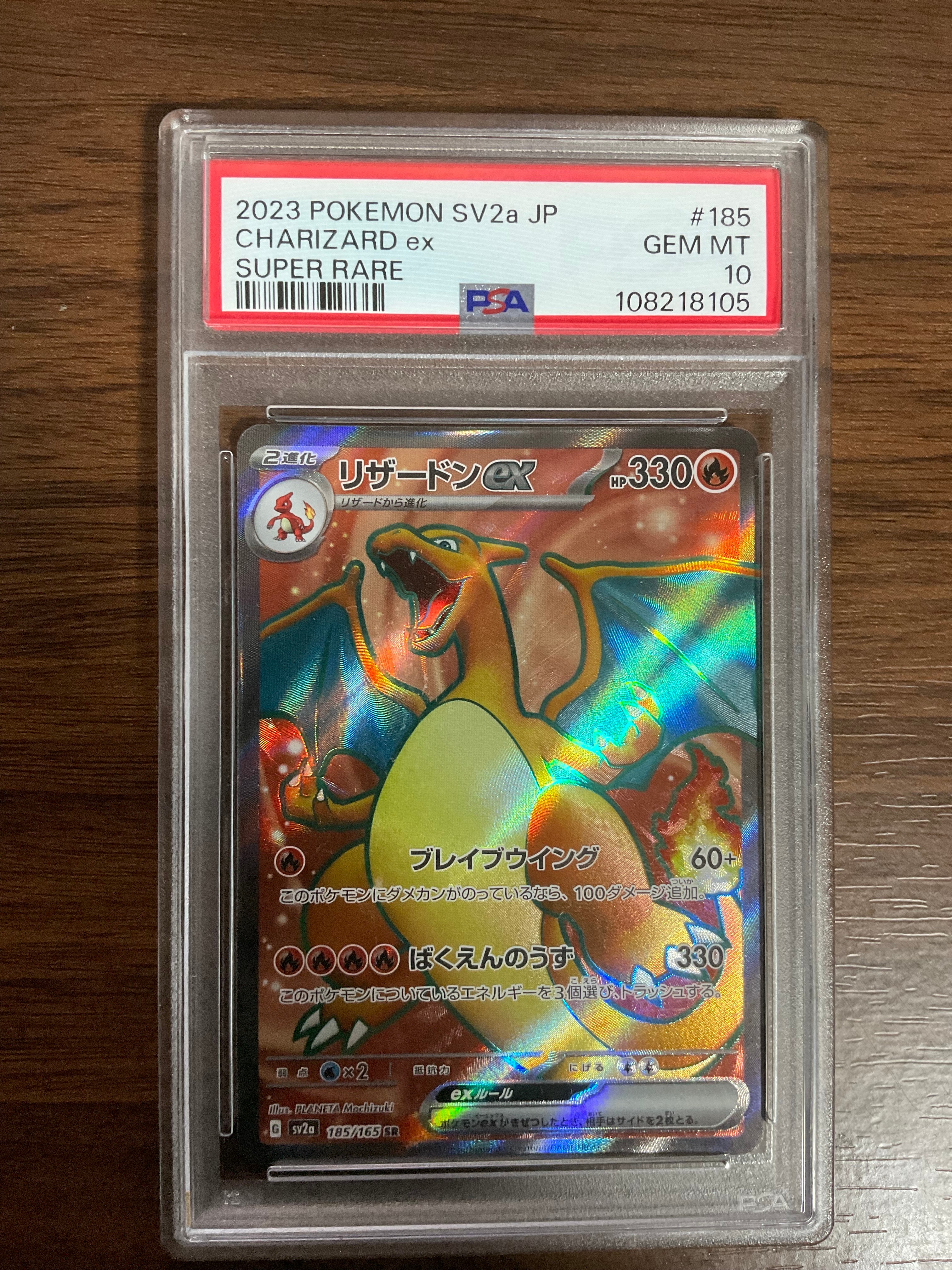 リザードンex SR[SV2a 185/165](強化拡張パック「ポケモンカード151」)