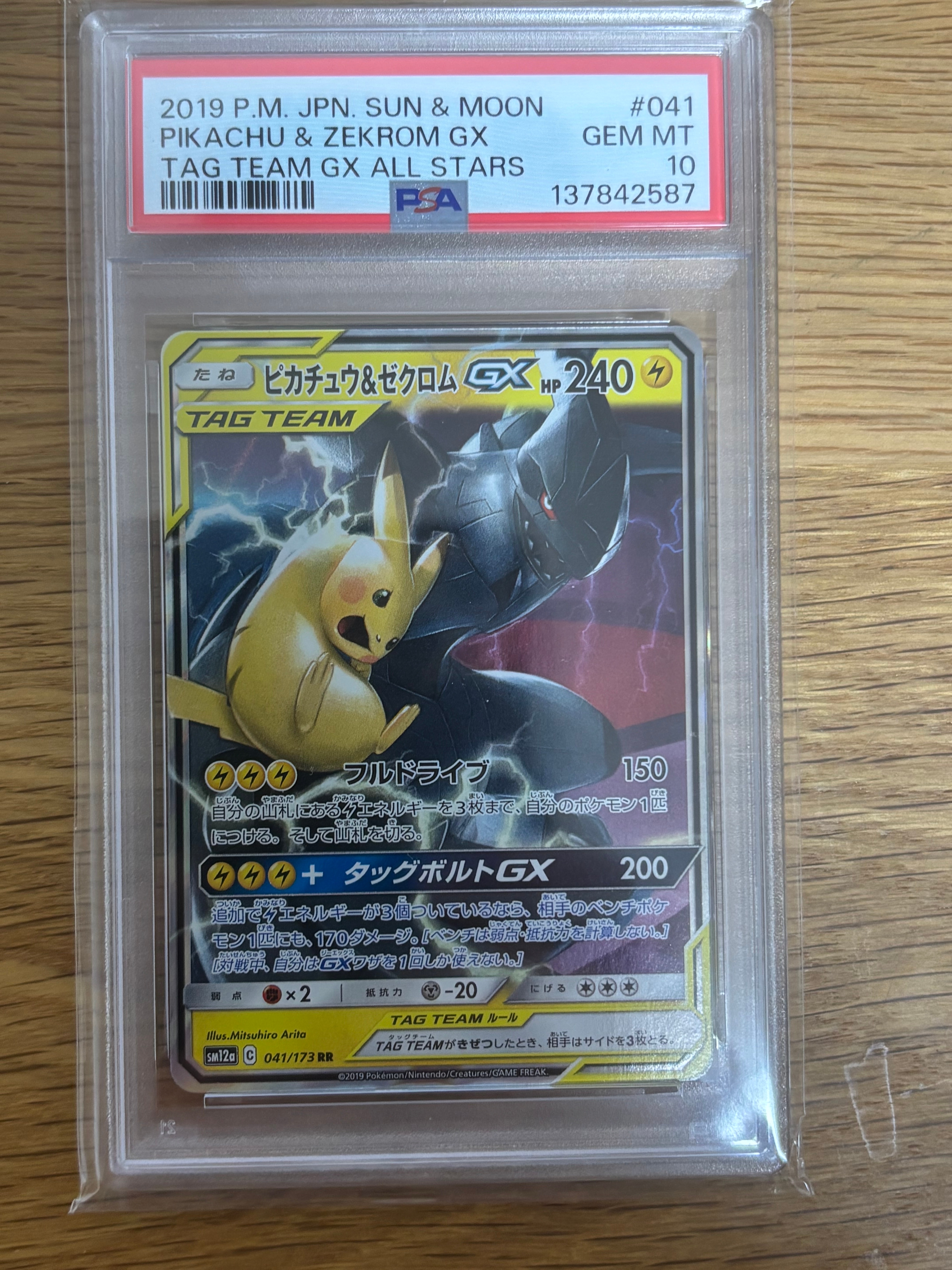 PSA10】ピカチュウ&ゼクロムGX RR [SM12a 041/173](ハイクラスパック