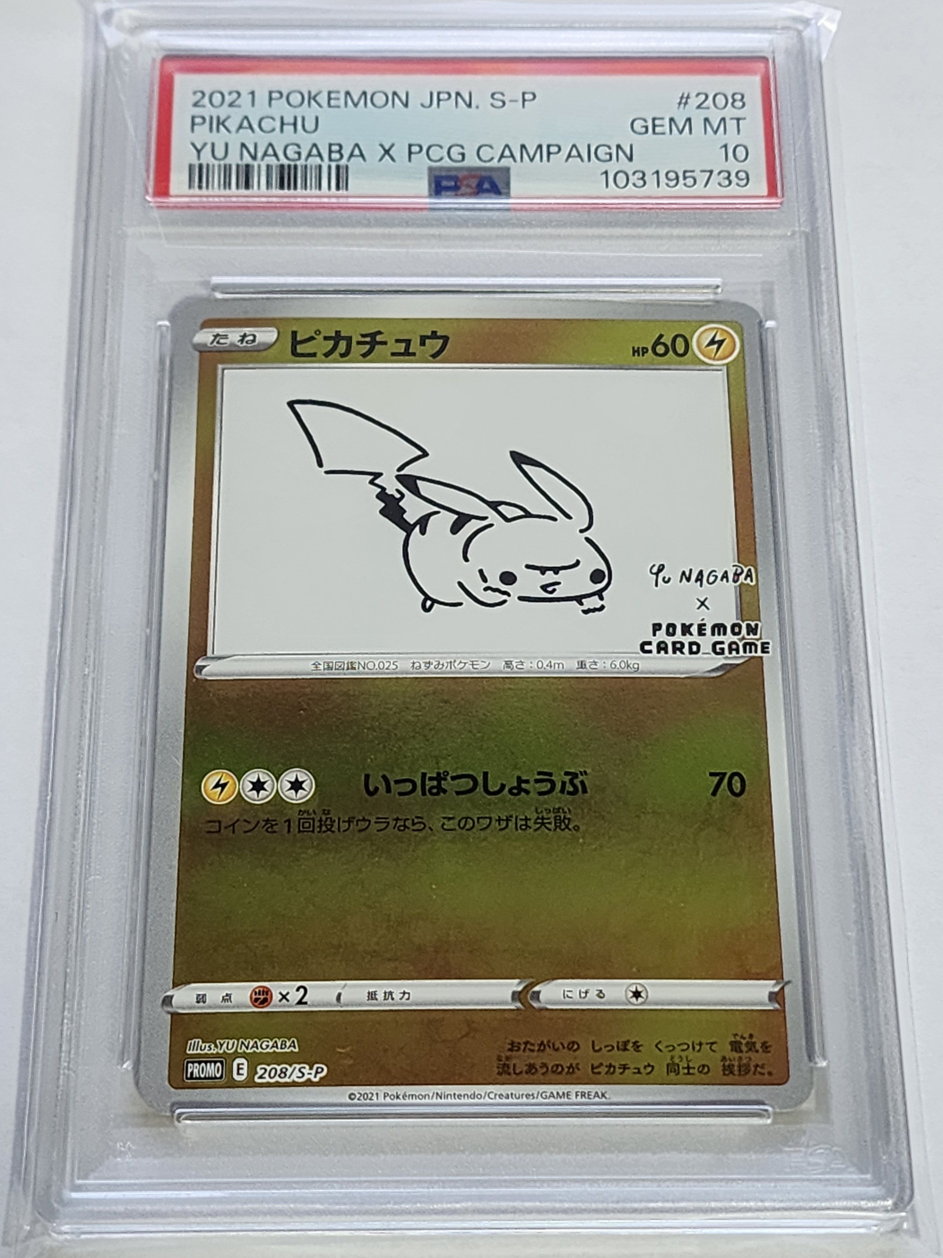ピカチュウ:プロモ [S-P 208](「YU NAGABA×ポケモンカードゲーム」プロモーションカード「S-P」)