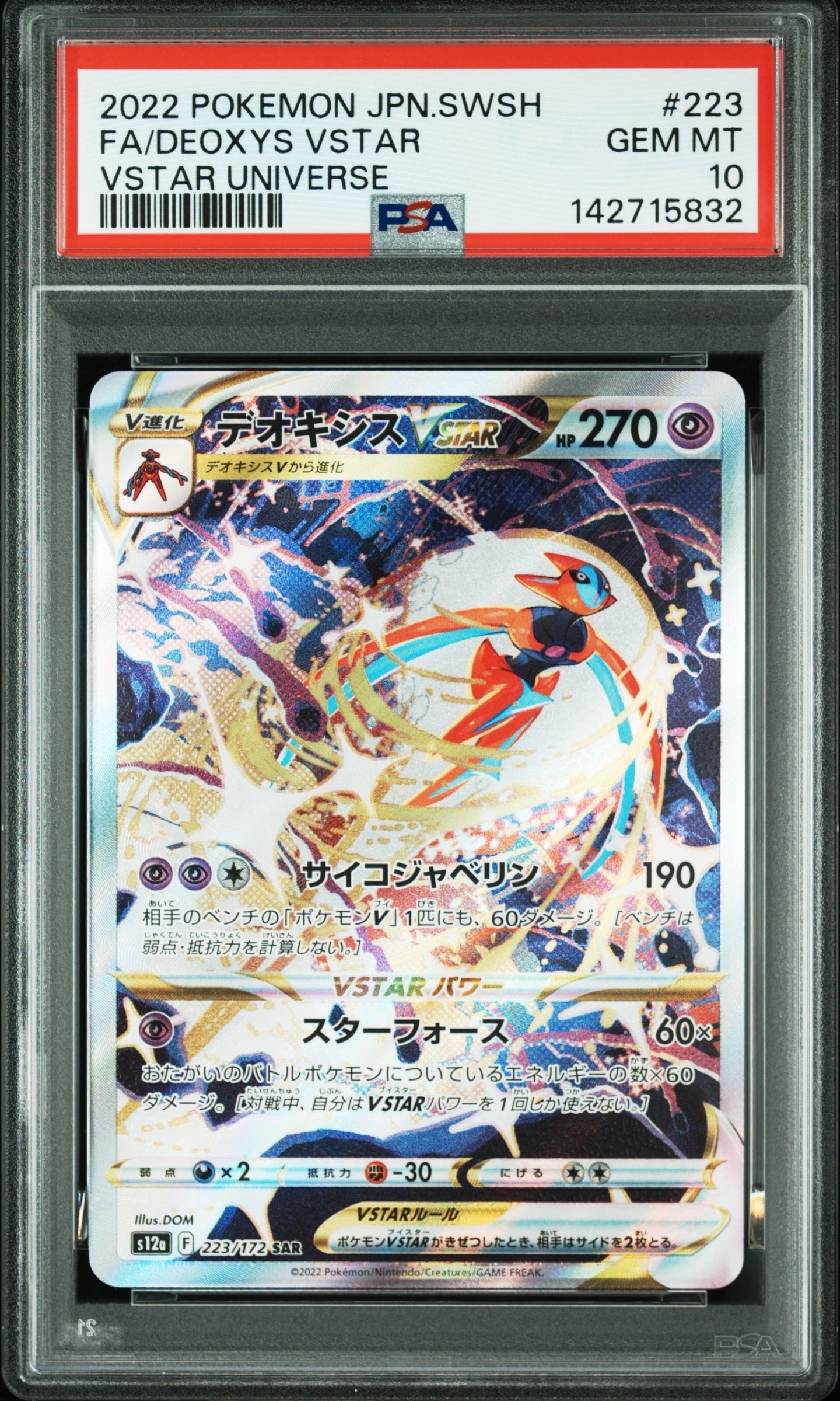 PSA10】デオキシスVSTAR SAR[s12a 223/172](ハイクラスパック「VSTAR