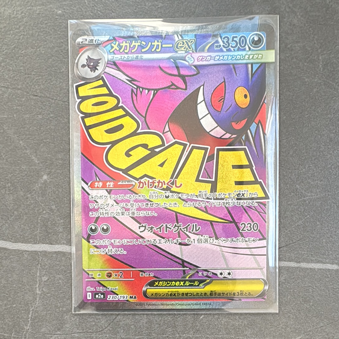 メガゲンガーex MA [M2a 230/193](ハイクラスパック「MEGAドリームex」)