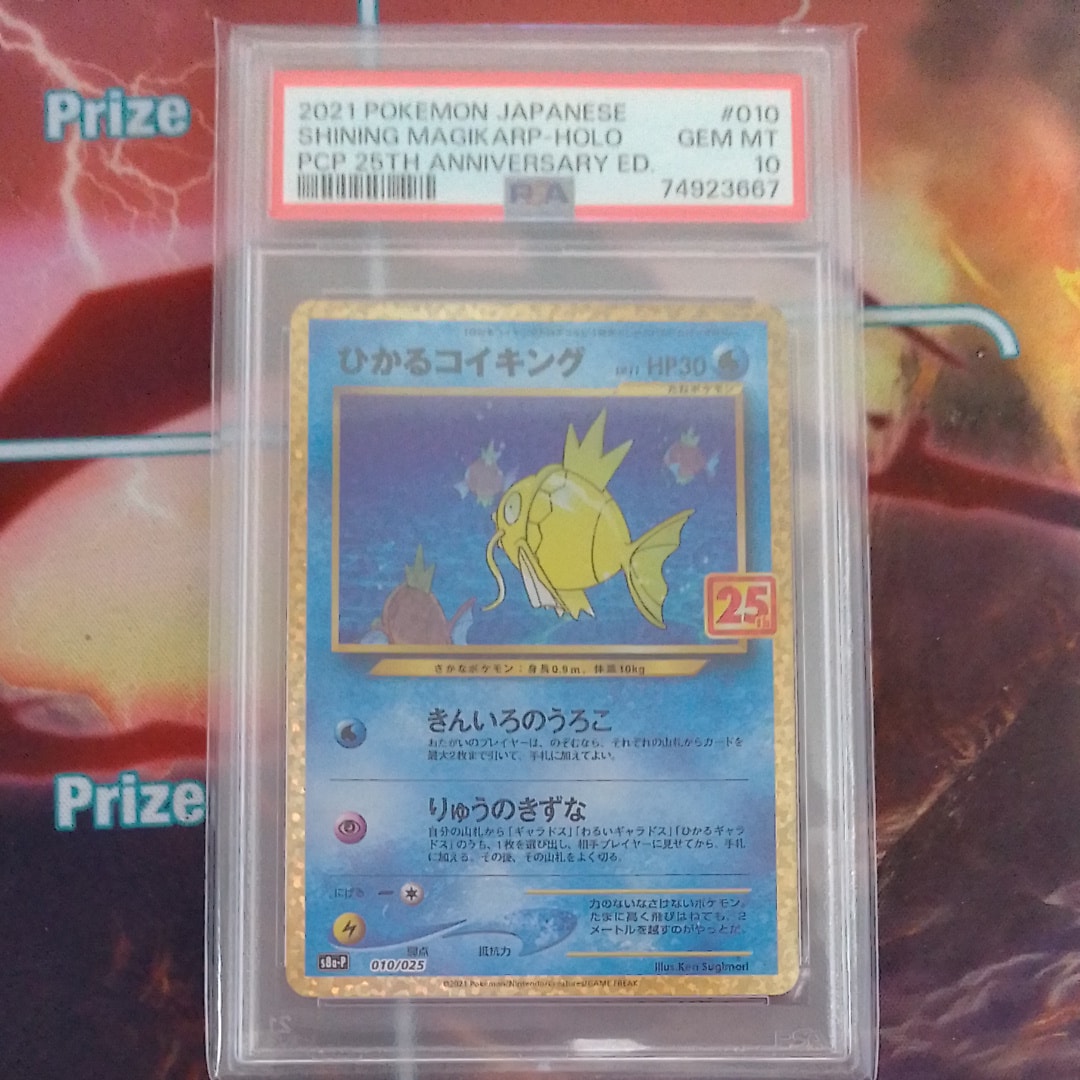 ひかるコイキング: プロモ[S8a-P 010/025](プロモカードパック 25th ANNIVERSARY edition)