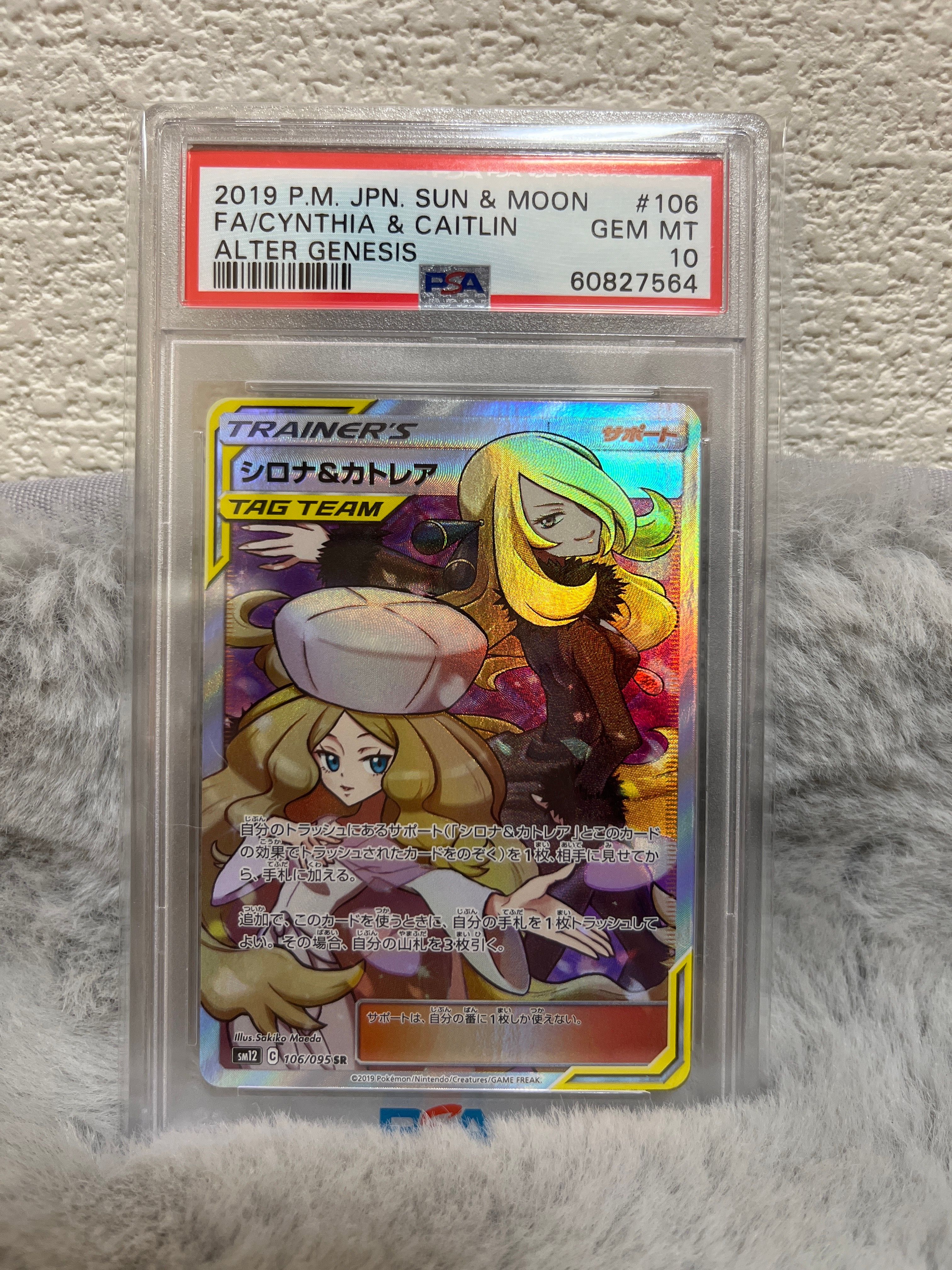 シロナ&カトレア SR[SM12 106/095](拡張パック「オルタージェネシス」)