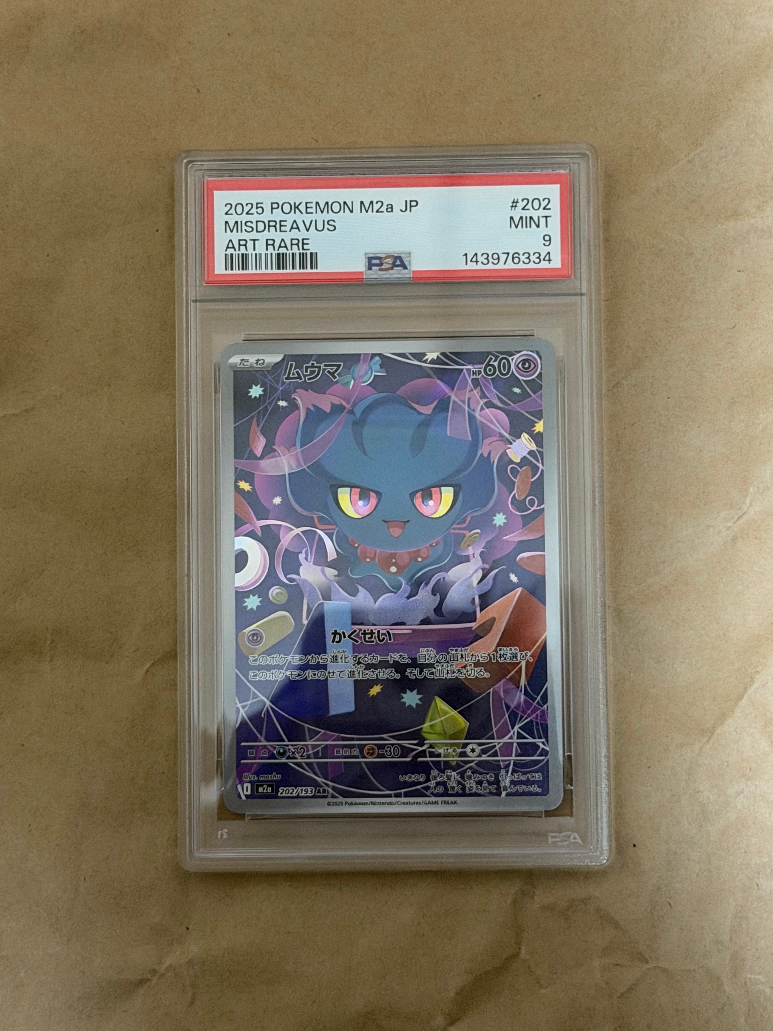 PSA10】ムウマ AR [M2a 202/193](ハイクラスパック「MEGAドリームex