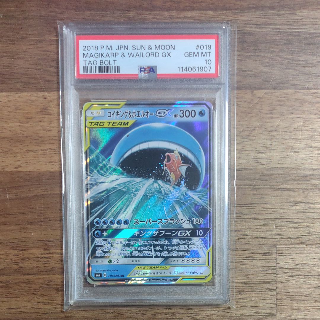 コイキング&ホエルオーGX RR [SM9 019/095](拡張パック「タッグボルト」)