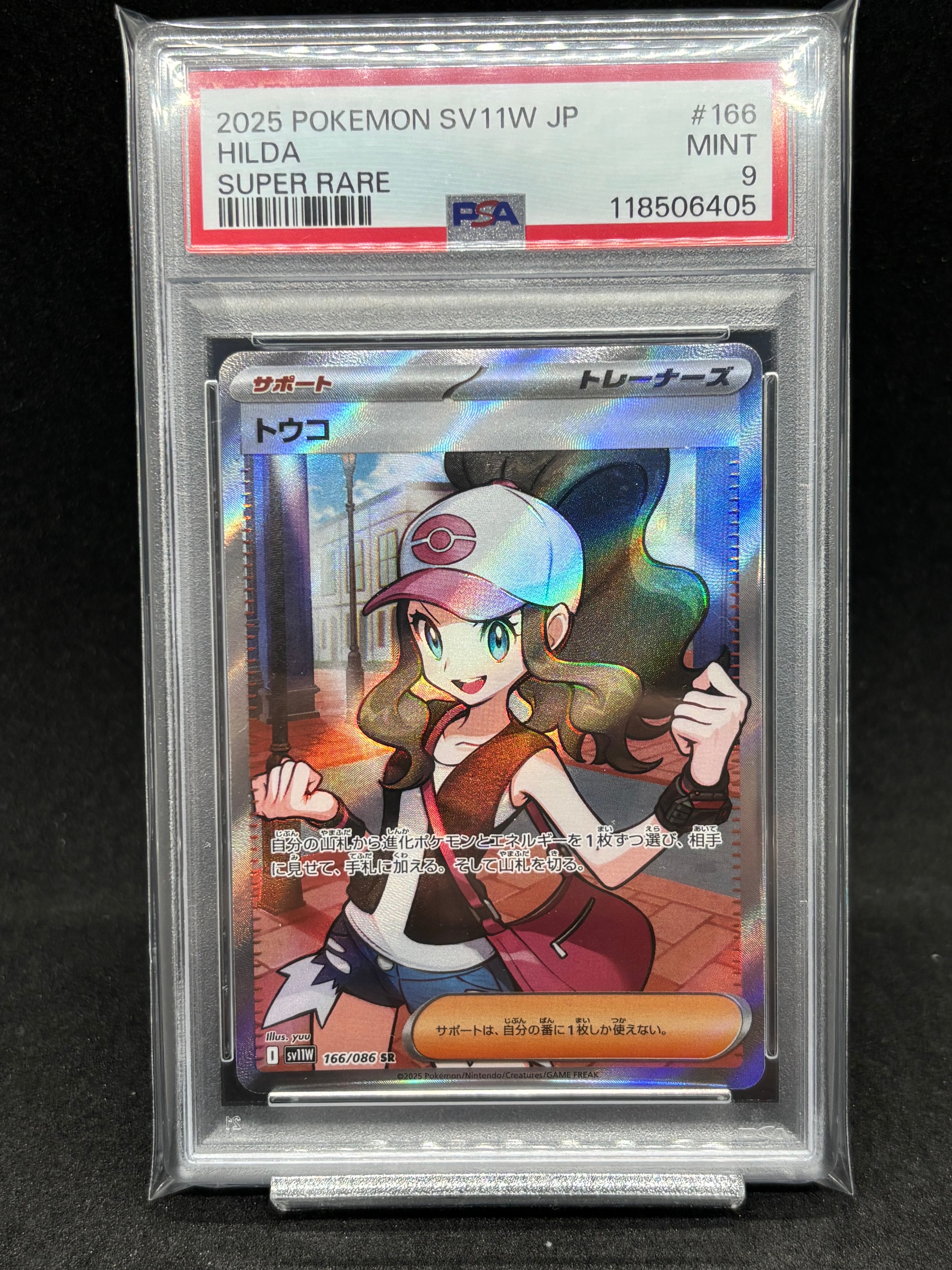 PSA10】トウコ SR [SV11W 166/086](拡張パック「ホワイトフレア」) 1枚
