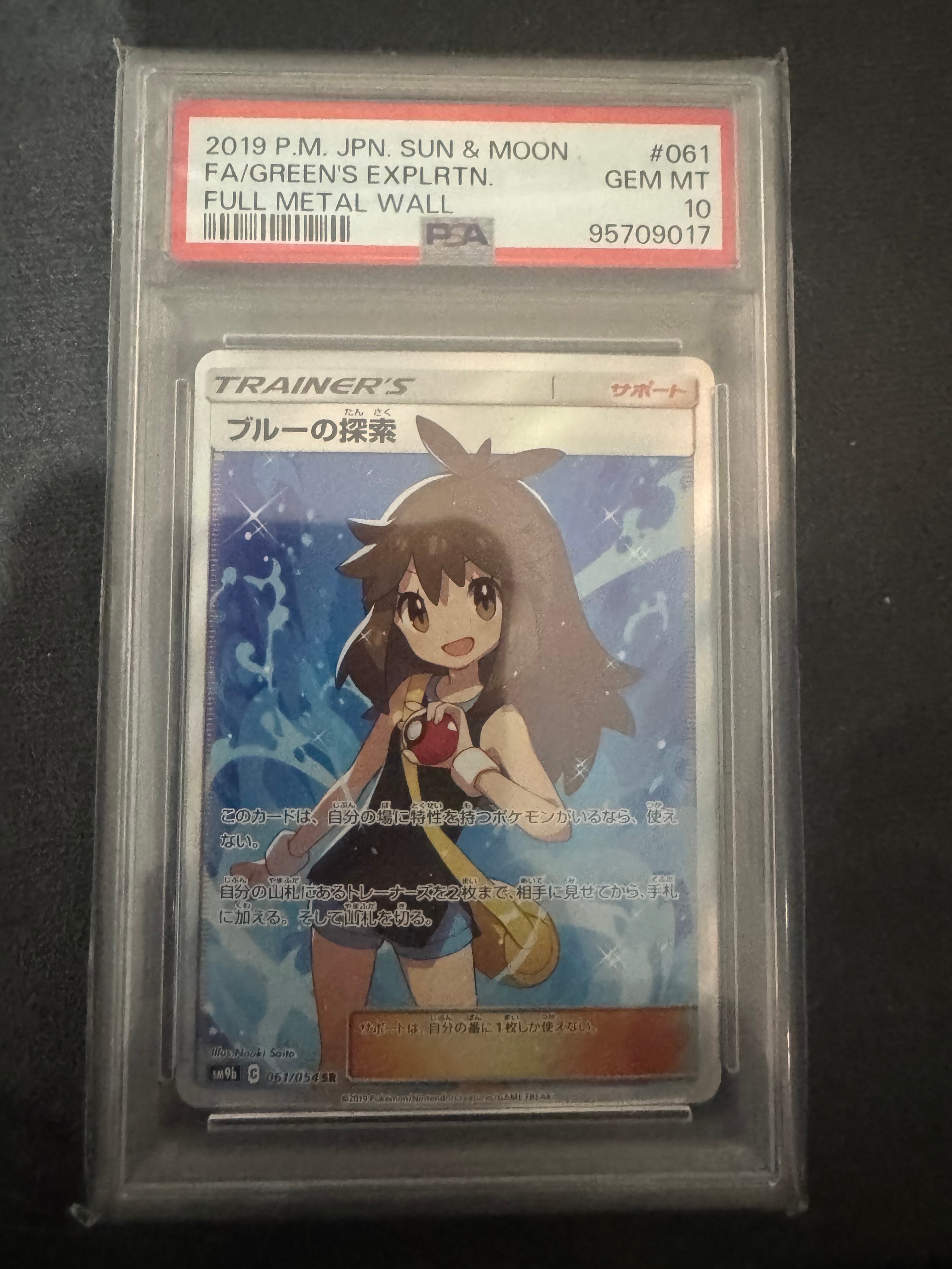 ブルーの探索 SR[SM9b 061/054](強化拡張パック「フルメタルウォール