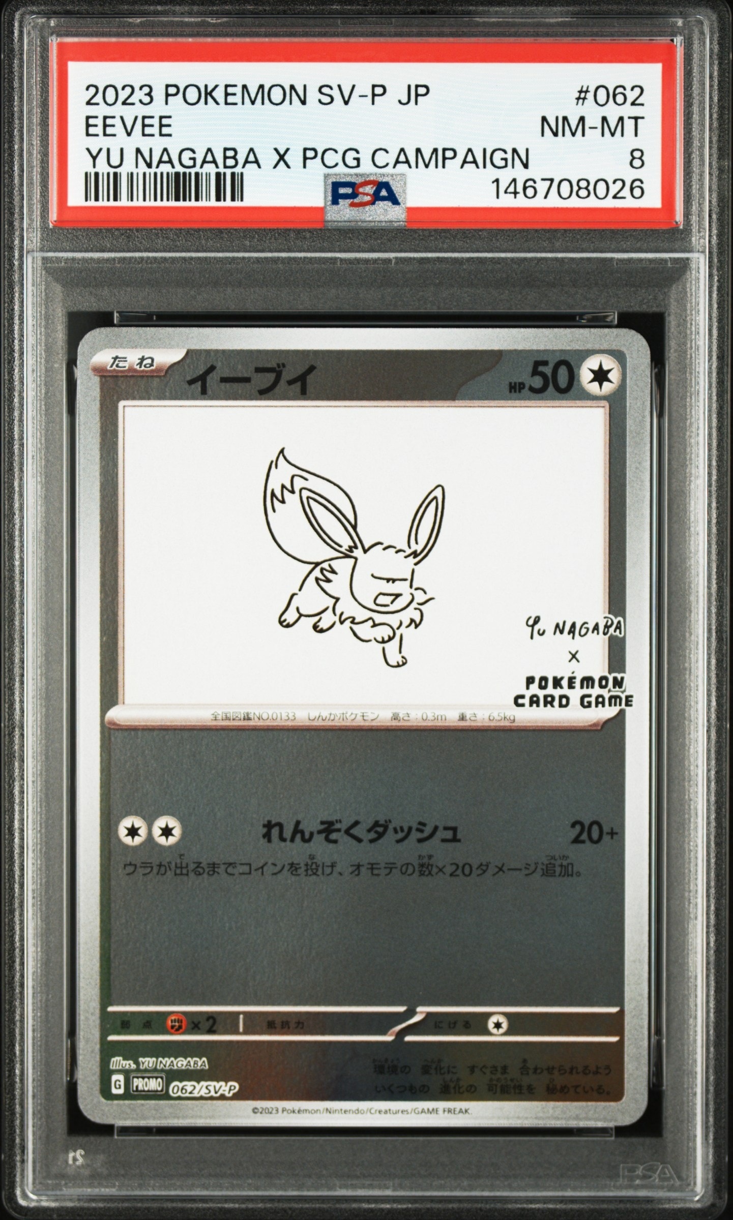 イーブイ: プロモ [SV-P 062](「YU NAGABA×ポケモンカードゲーム」プロモーションカード「SV-P」)