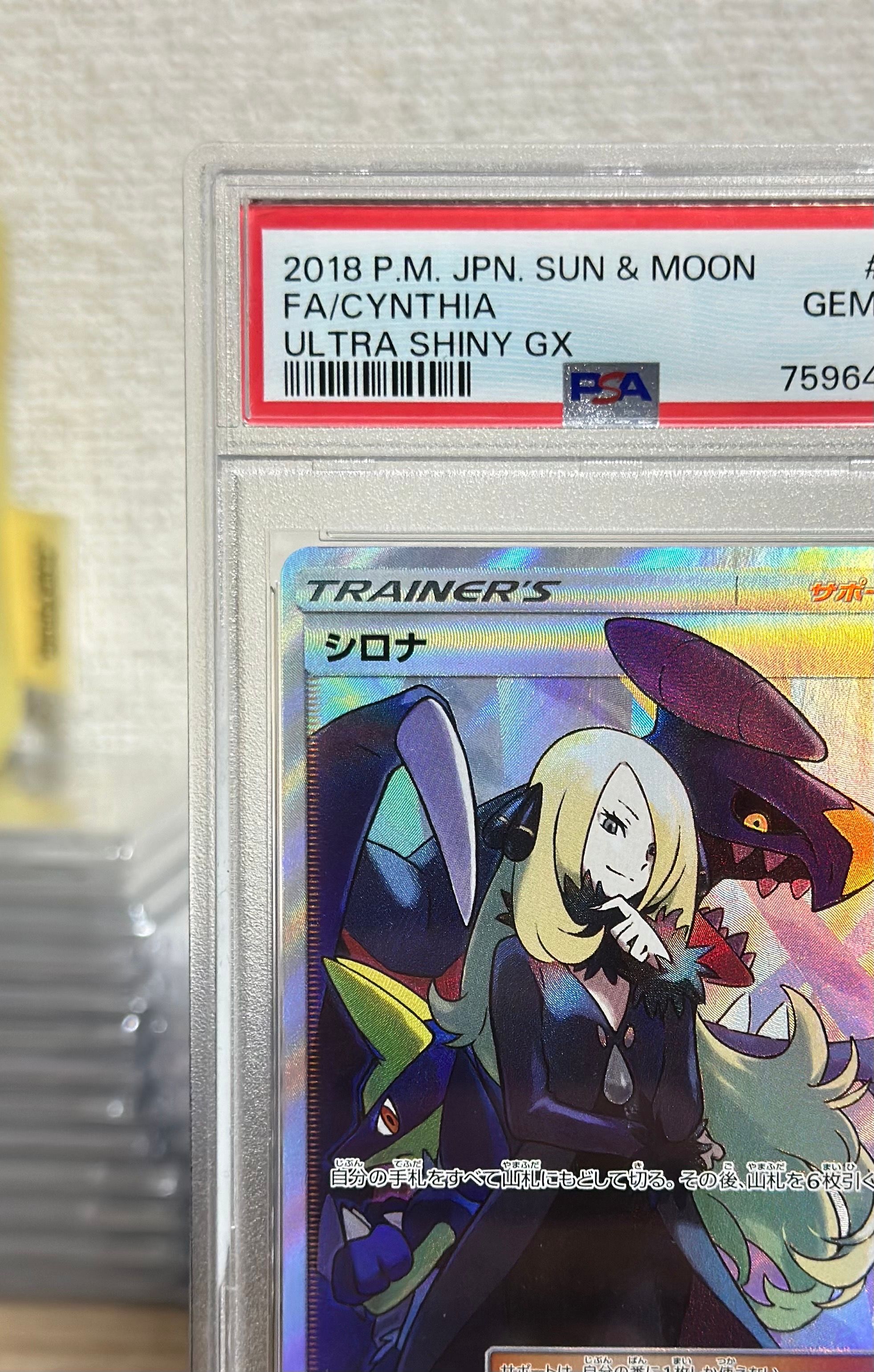 シロナ SR[SM8b 153/150](ハイクラスパック「GXウルトラシャイニー」)
