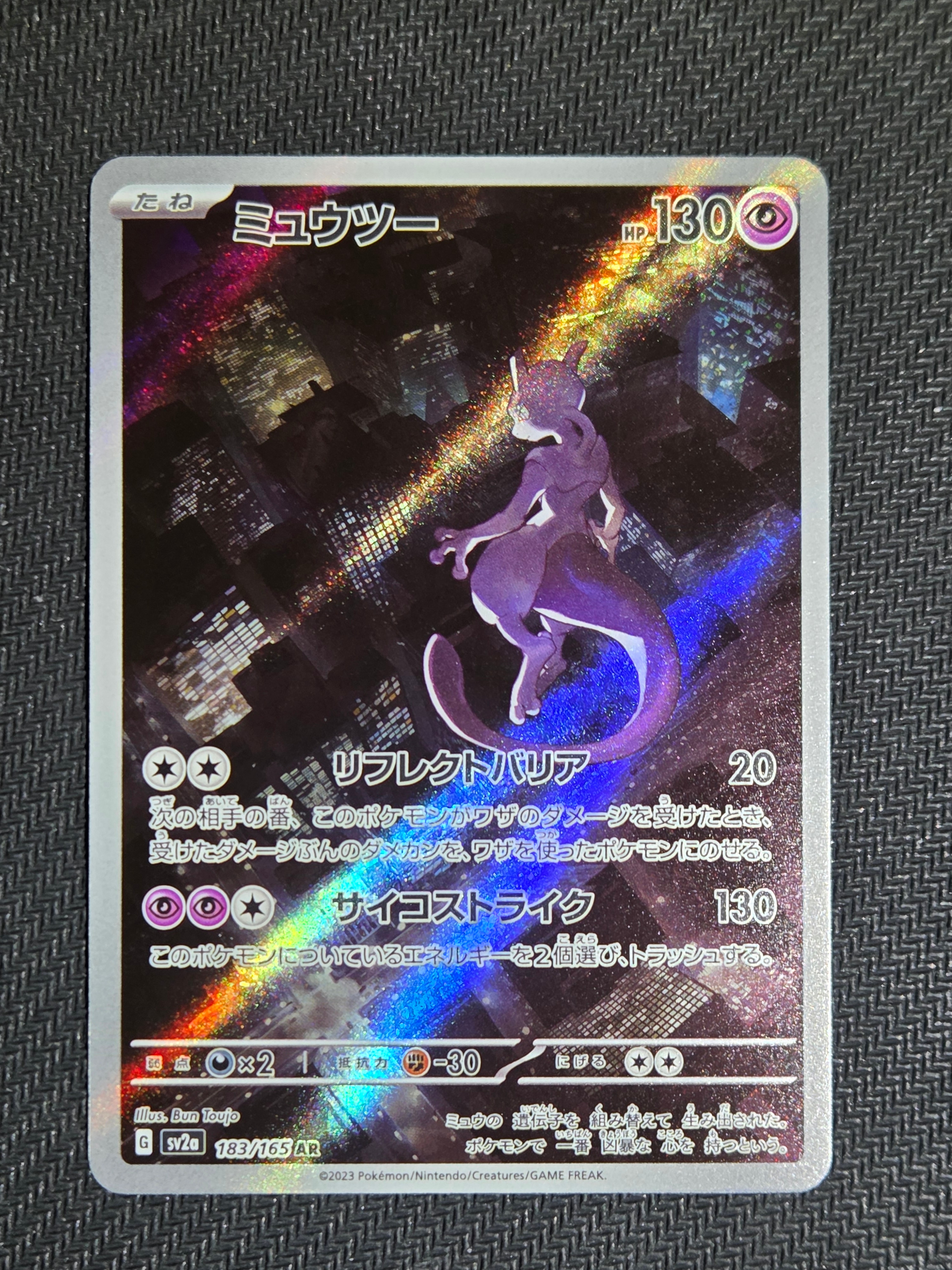 【PSA10】ミュウツー　183/165 AR ポケモンカード PSA10鑑定済〕ミュウツー【AR】{183/165}