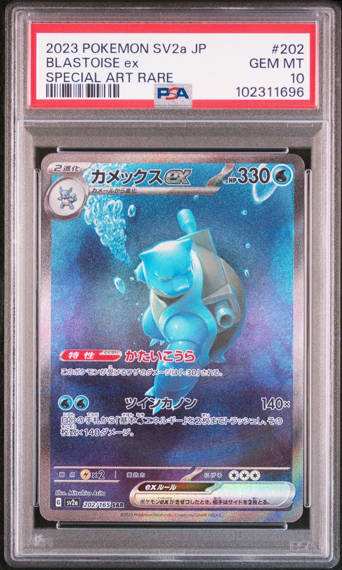 カメックスex SAR[SV2a 202/165](強化拡張パック「ポケモンカード151」)