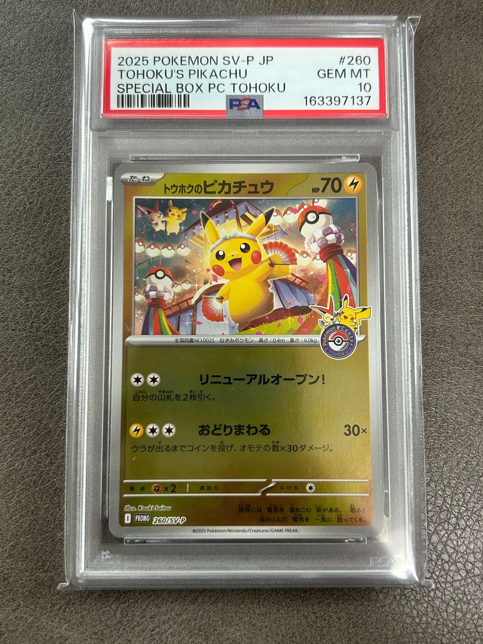 トウホクのピカチュウ P [SV-P 260](スペシャルBOX「ポケモンセンタートウホク」)