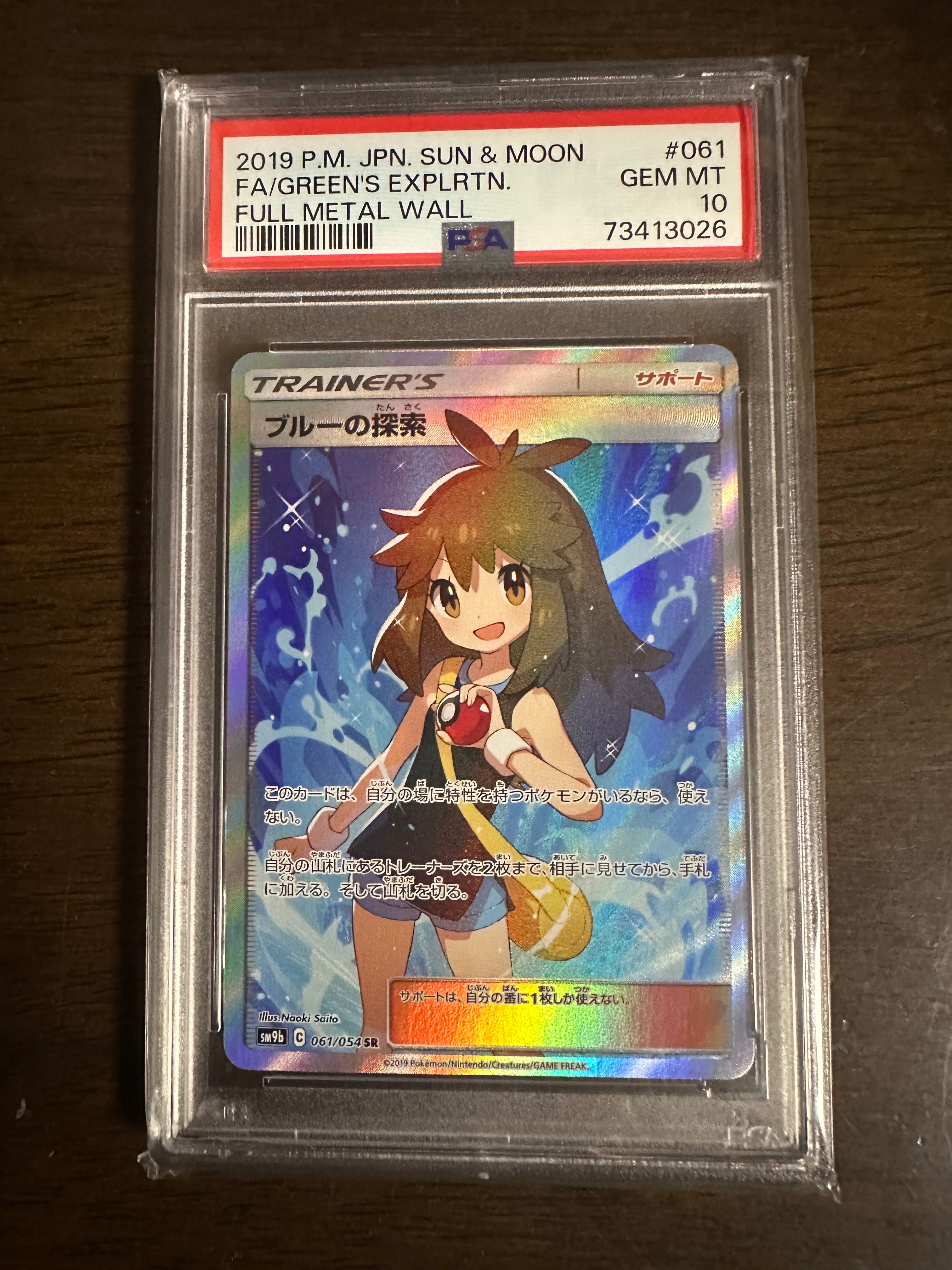 ブルーの探索 SR[SM9b 061/054](強化拡張パック「フルメタルウォール」)