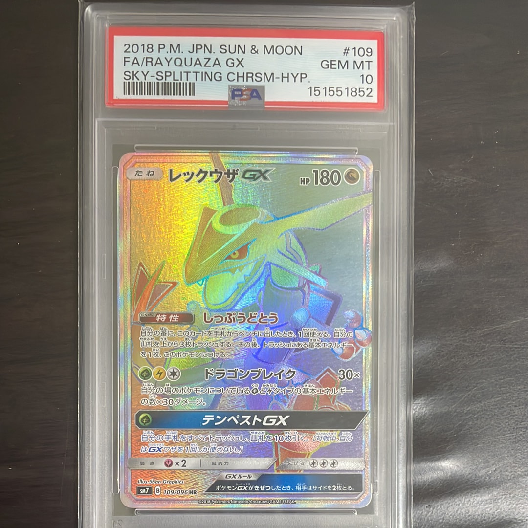 PSA10】レックウザGX HR[SM7 109/096](拡張パック「裂空のカリスマ