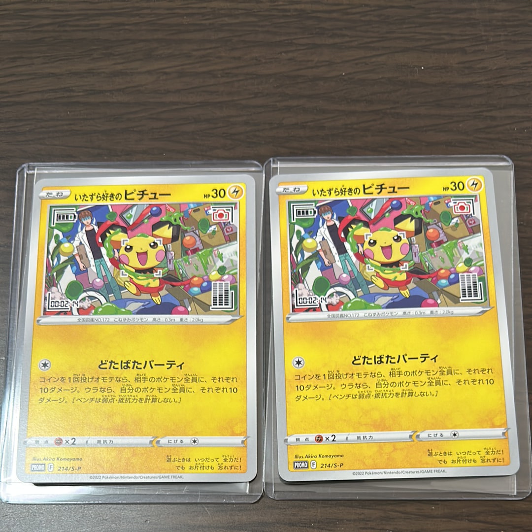いたずら好きのピチュー：プロモ[214 S-P](プロモーションカード「S-P」) PSA10】いたずら好きのピチュー：プロモ[214 S-P](プロモーション