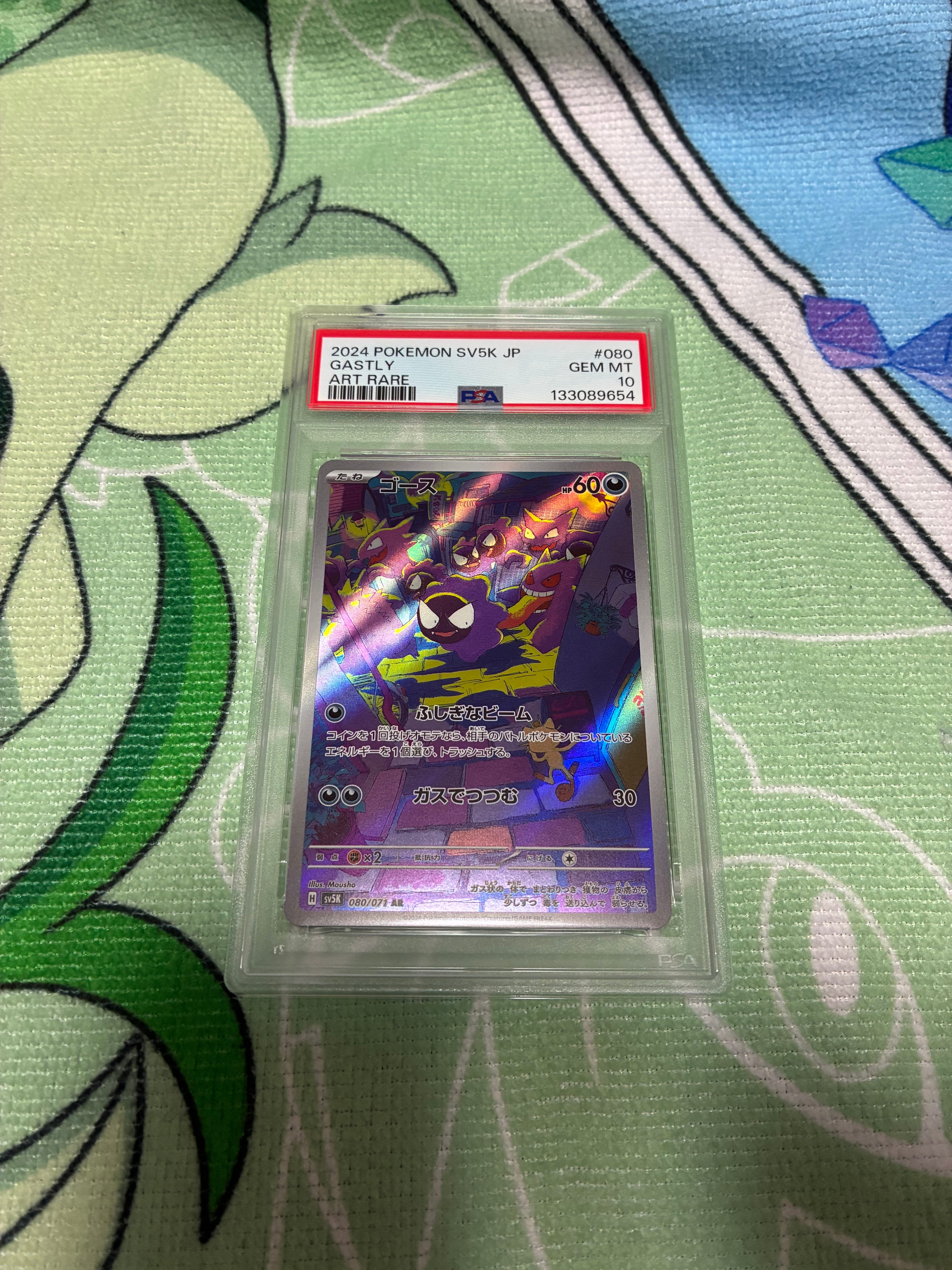 PSA10】ゴース AR [SV5K 080/071](拡張パック「ワイルドフォース」) 1