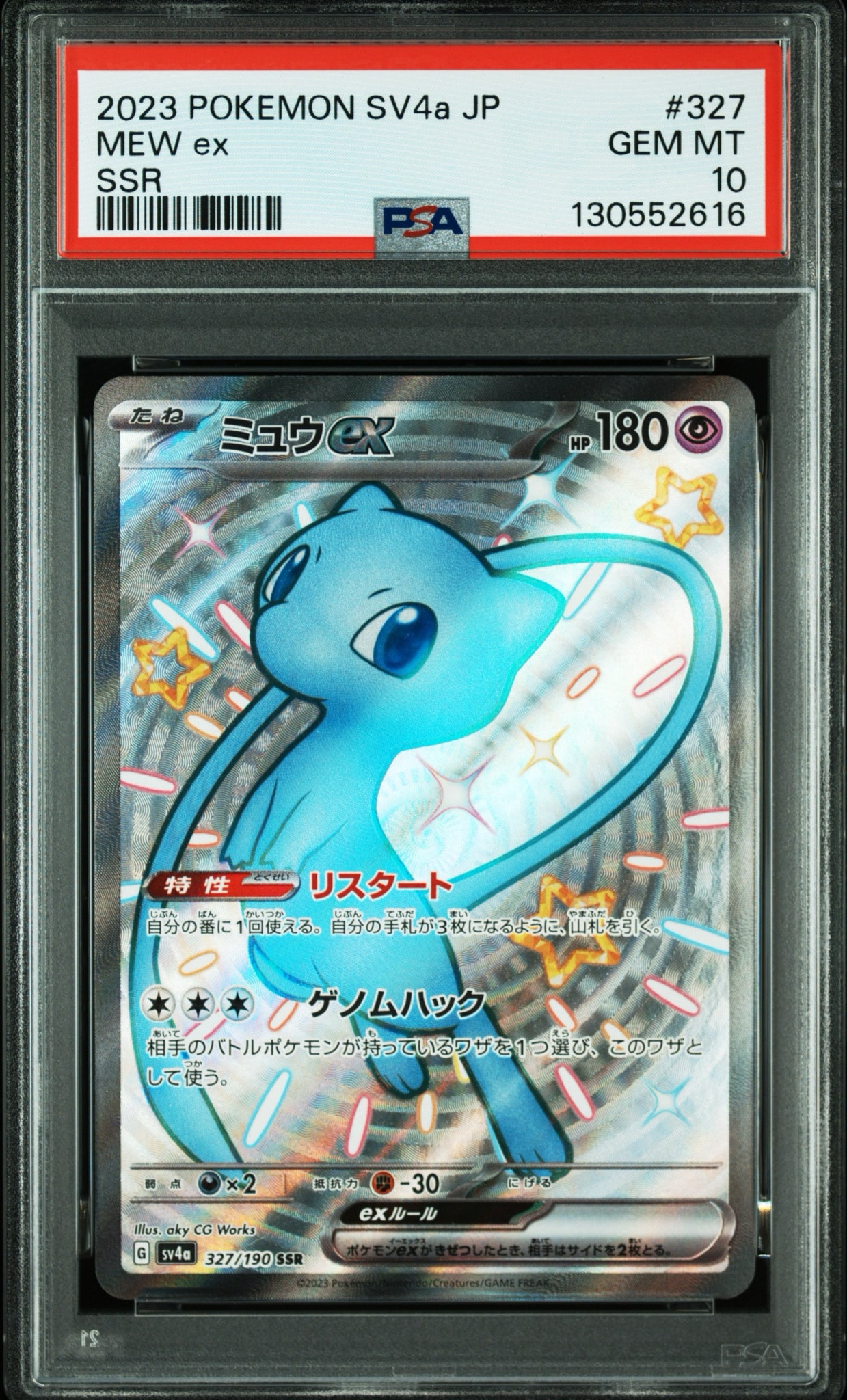 4枚セット ミュウex SSR 327/190 シャイニートレジャーex ミュウex SSR [SV4a 327/190](ハイクラスパック「シャイニートレジャー
