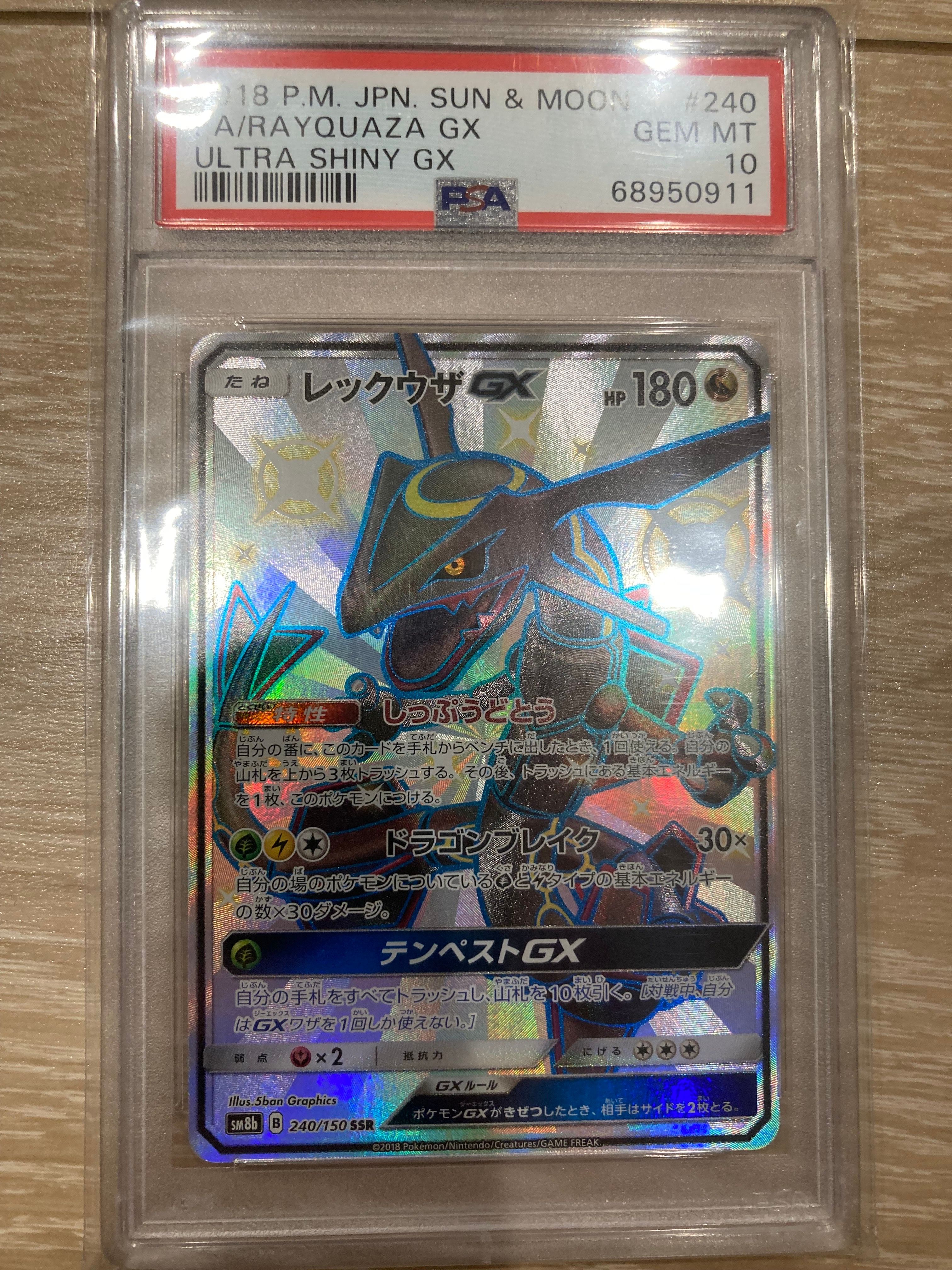 レックウザGX SSR[SM8b 240/150](ハイクラスパック「GXウルトラシャイニー」)