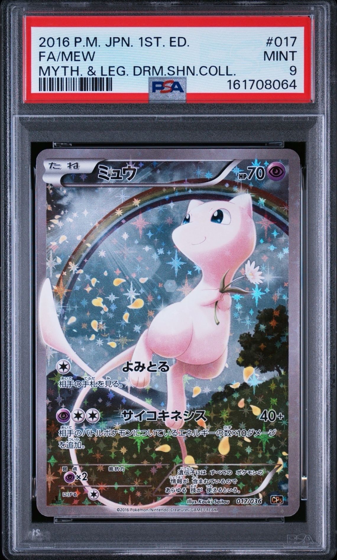 ミュウ :1ED [CP5 017/036](コンセプトパック 「幻・伝説ドリームキラ