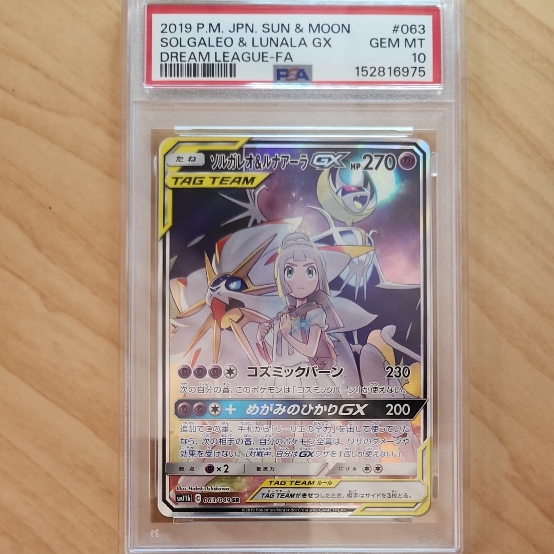 ソルガレオ&ルナアーラGX (リーリエ) SR :SA (ソルルナGX) [SM11b 063