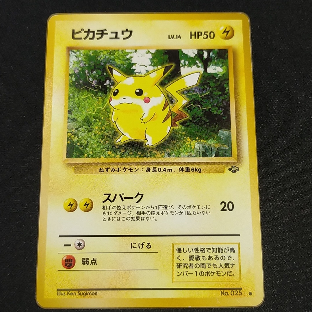 ピカチュウ ○ : 旧裏 [PMCG2 No.025](拡張パック「ポケモンジャングル