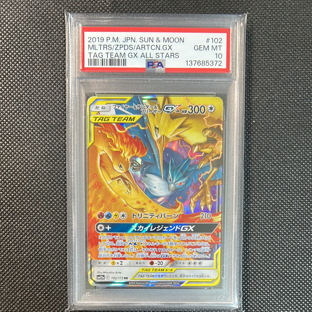 ファイヤー&サンダー&フリーザーGX RR [SM12a 102/173](ハイクラスパック「TAG TEAM GX タッグオールスターズ」)