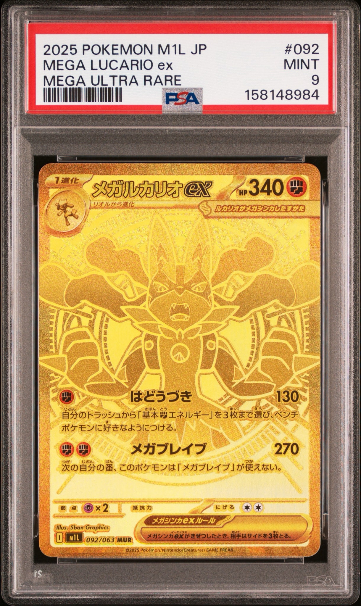 メガルカリオex MUR [M1L 092/063](拡張パック「メガブレイブ」)通販