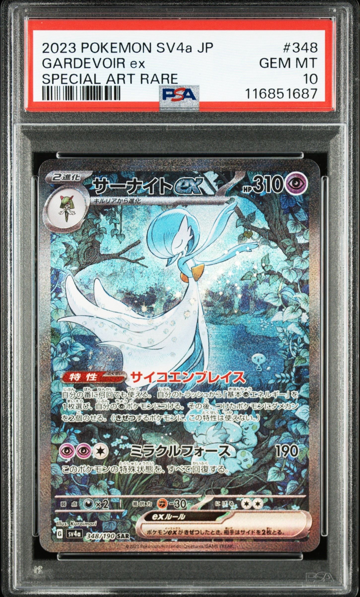 サーナイトex SAR [SV4a 348/190](ハイクラスパック「シャイニートレジャーex」)