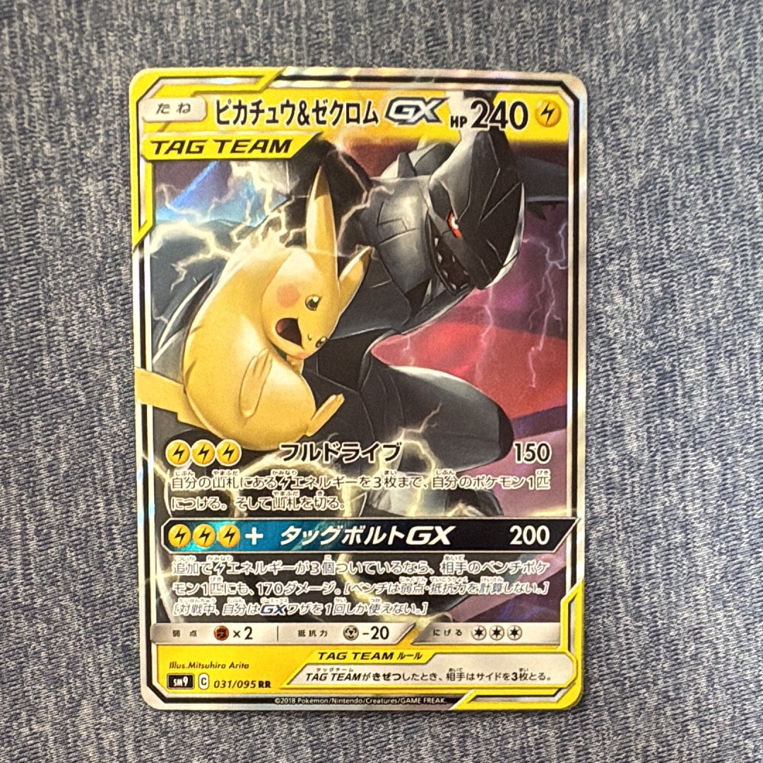 ピカチュウ&ゼクロムGX RR [SM9 031/095](拡張パック「タッグボルト」)