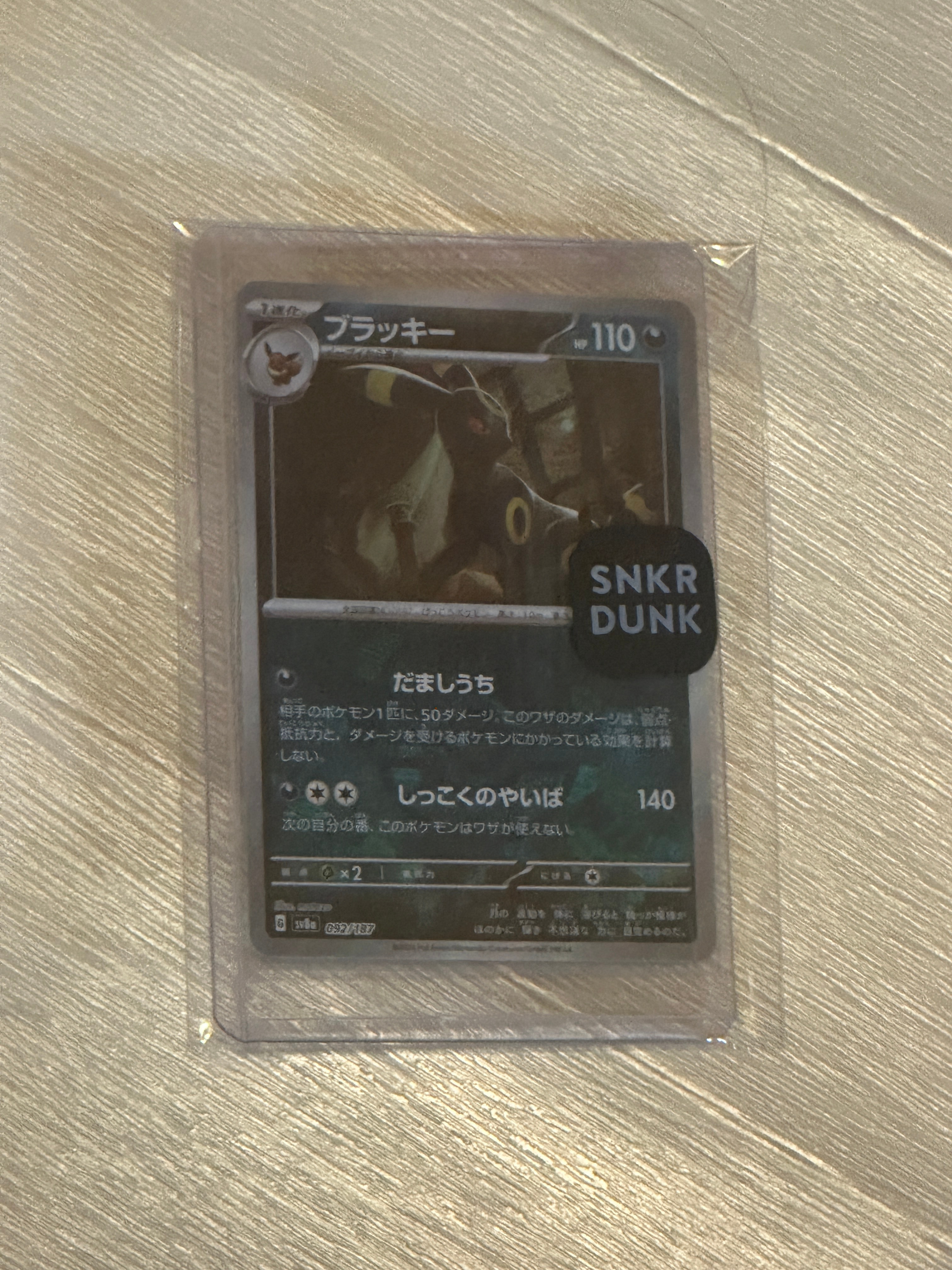 ブラッキー :マスターボールミラー [SV8a 092/187](ハイクラスパック「テラスタルフェスex」)