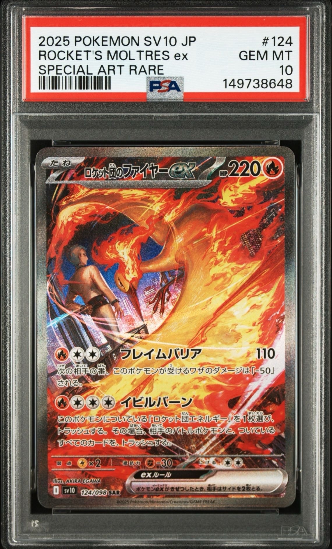 ロケット団のファイヤーex SAR [SV10 124/098](拡張パック「ロケット団の栄光」)