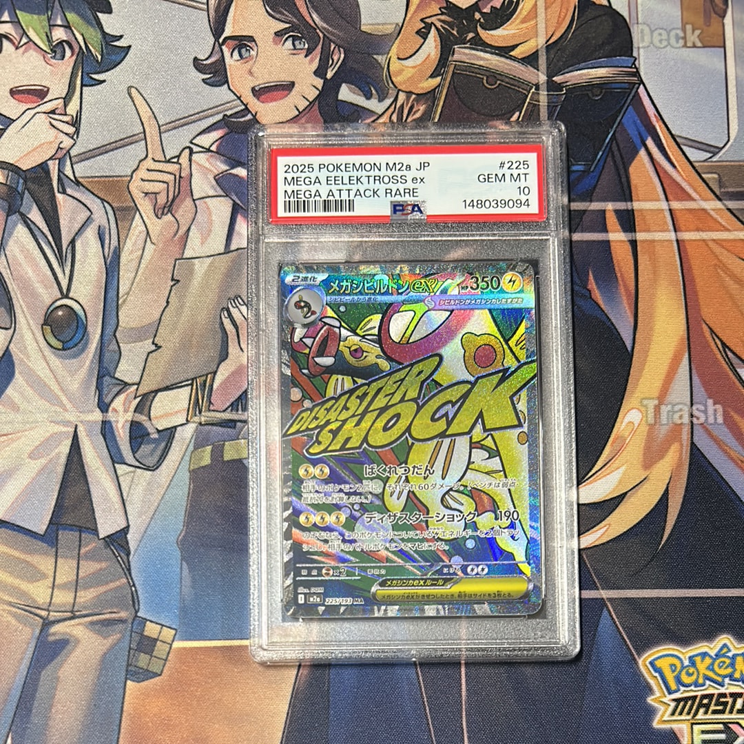 メガシビルドンex MA [M2a 225/193](ハイクラスパック「MEGAドリームex」)