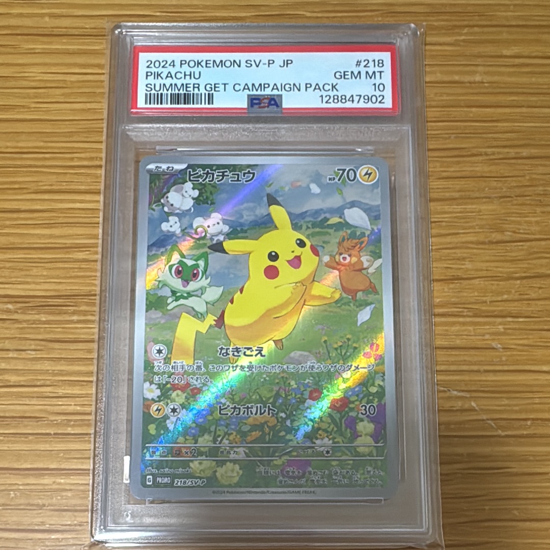 ピカチュウ P [SV-P 218](プロモカードパック「ポケカの夏がキタ!プロモカードGetキャンペーン!」)