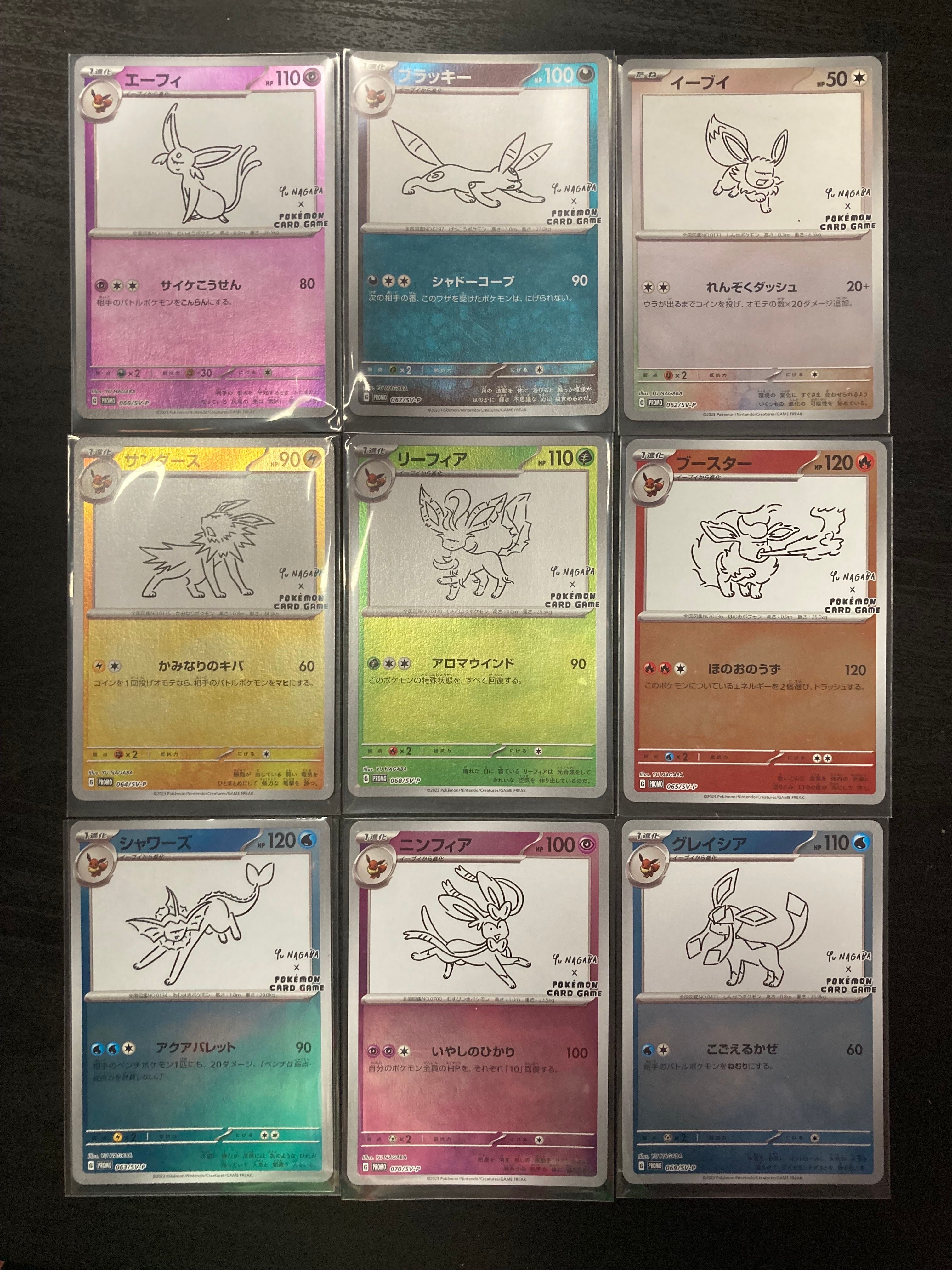 ポケモンカードゲーム YU NAGABA × ポケモンカードゲーム イーブイズ 全種セット: プロモ [SV-P ](「YU NAGABA×ポケモンカードゲーム」プロモーションカード「SV-P」)