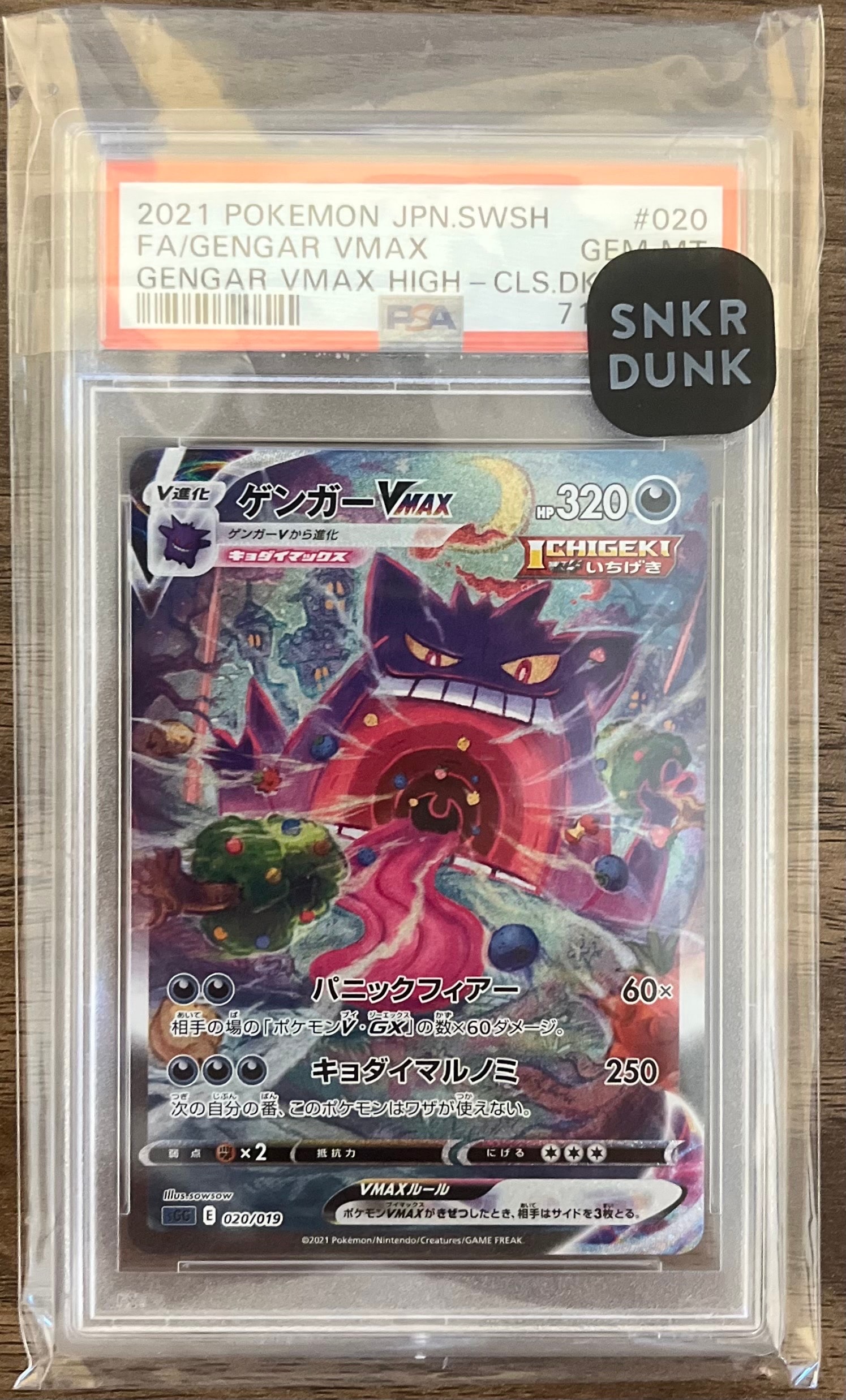 ゲンガーVMAX: SA[SGG 020/019](ハイクラスデッキ「ゲンガーVMAX」)