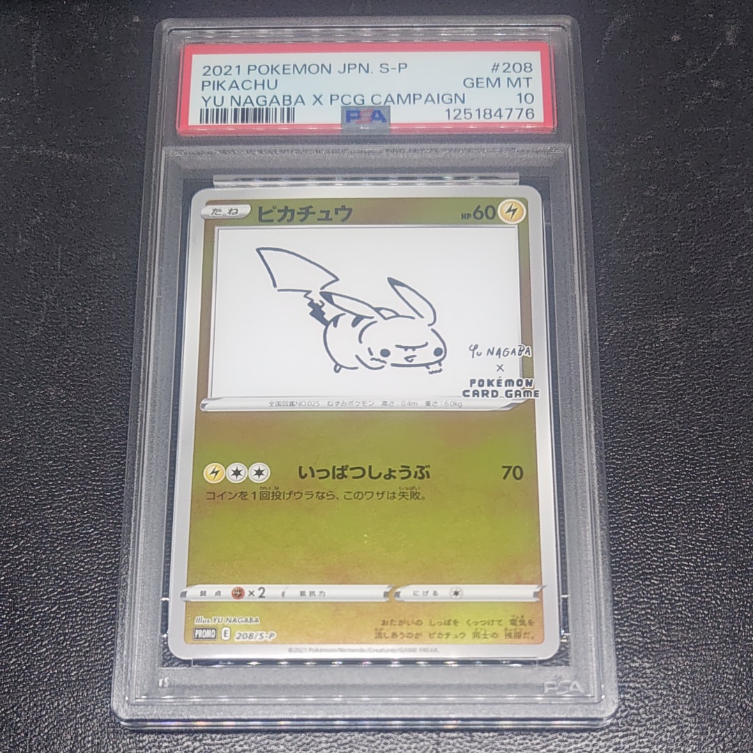 ピカチュウ:プロモ [S-P 208](「YU NAGABA×ポケモンカードゲーム」プロモーションカード「S-P」)