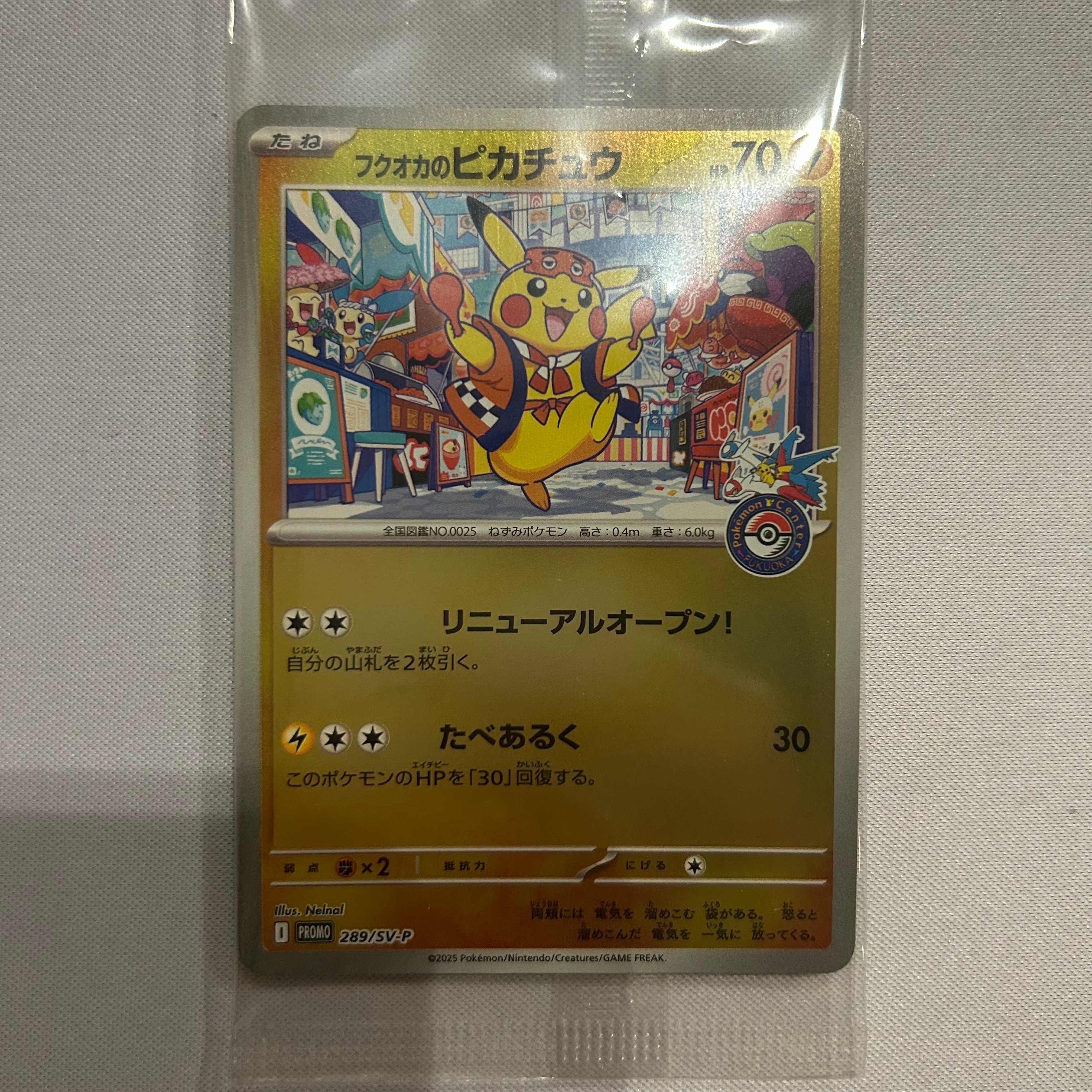フクオカのピカチュウ P [SV-P 289](スペシャルBOX「ポケモンセンターフクオカ」)