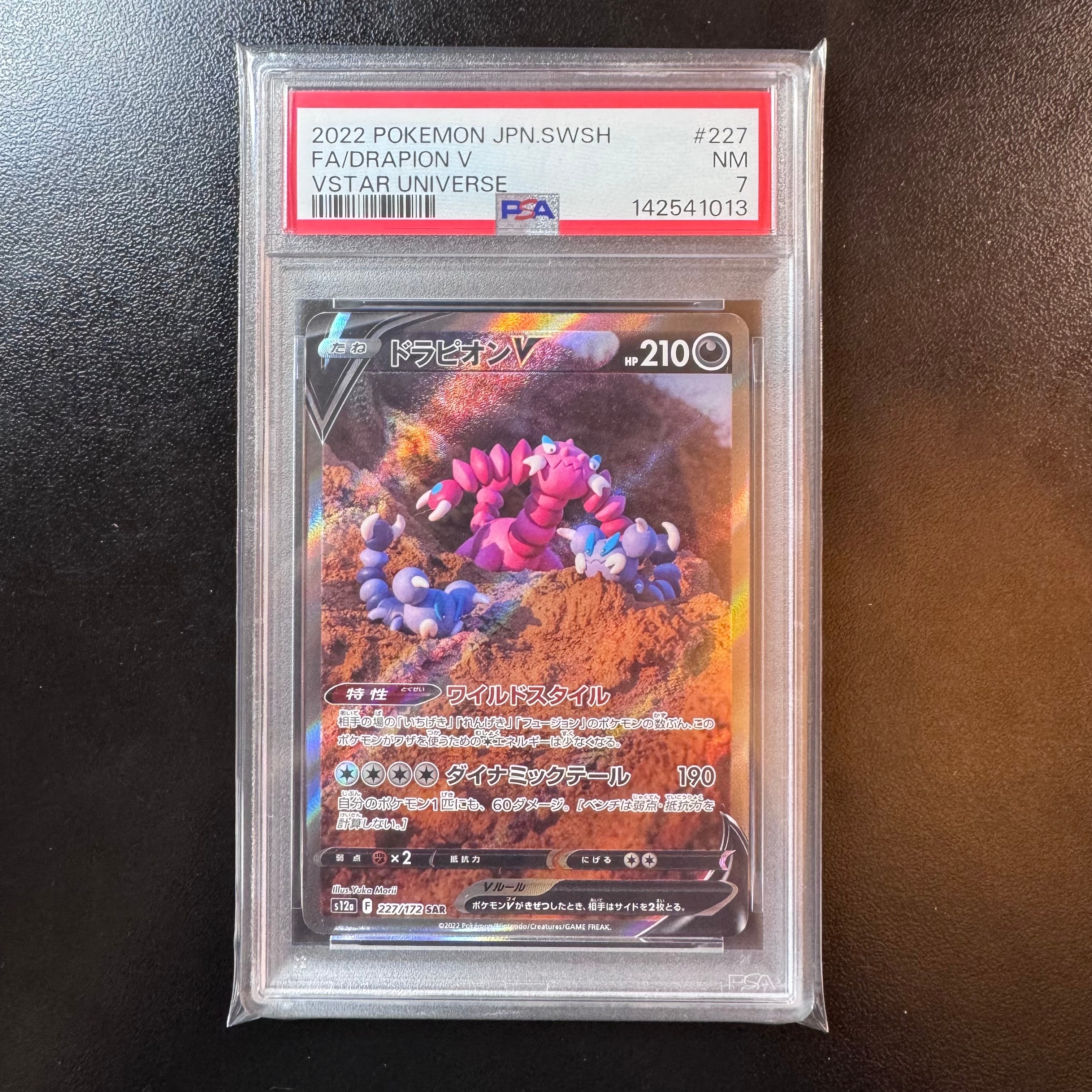 ドラピオンV SAR[s12a 227/172](ハイクラスパック「VSTARユニバース」)