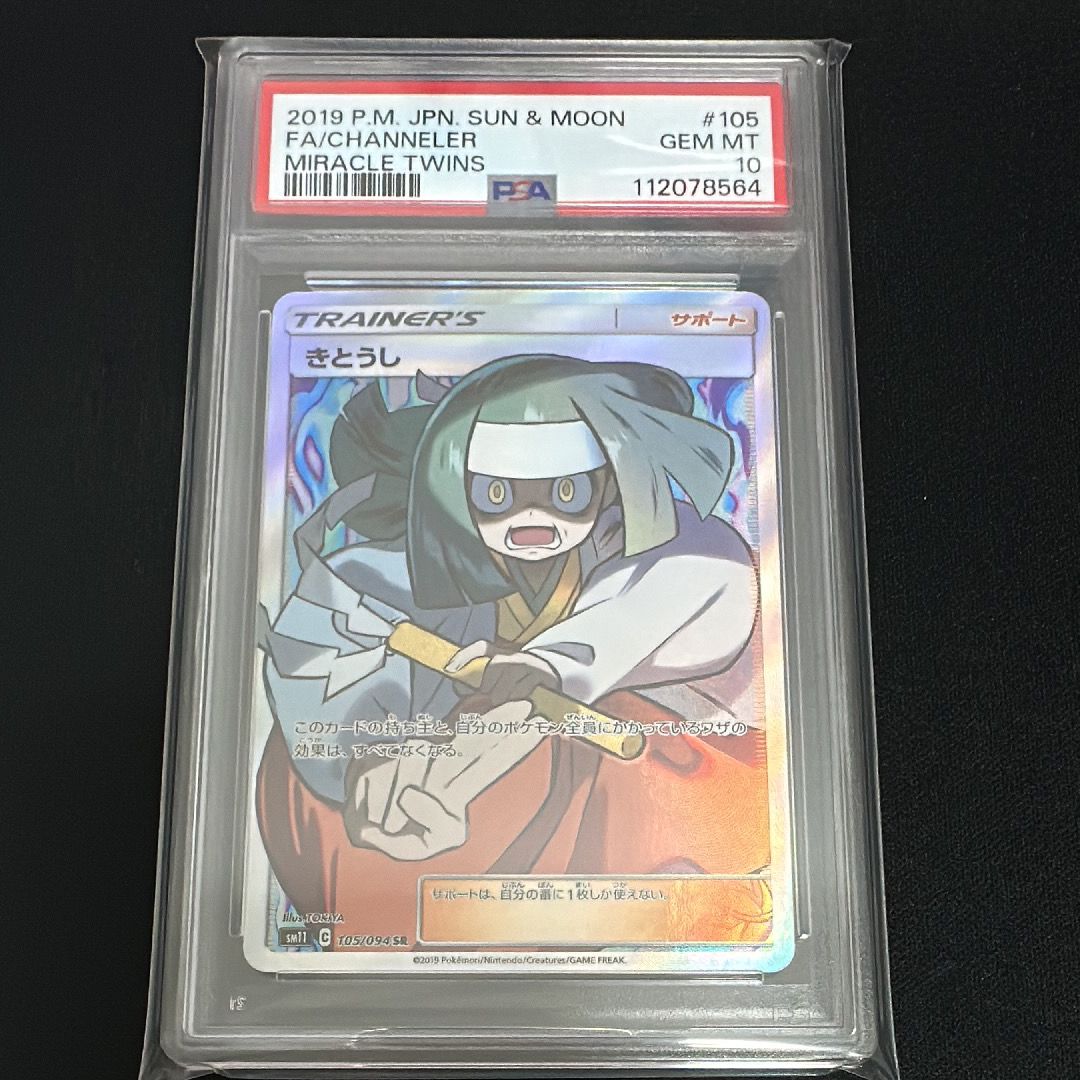 ★PSA10★【きとうし/SR/SM11】CHANNELER 105/094 PSA10鑑定済】きとうし《SR》{105/094}[その他] - シンソク