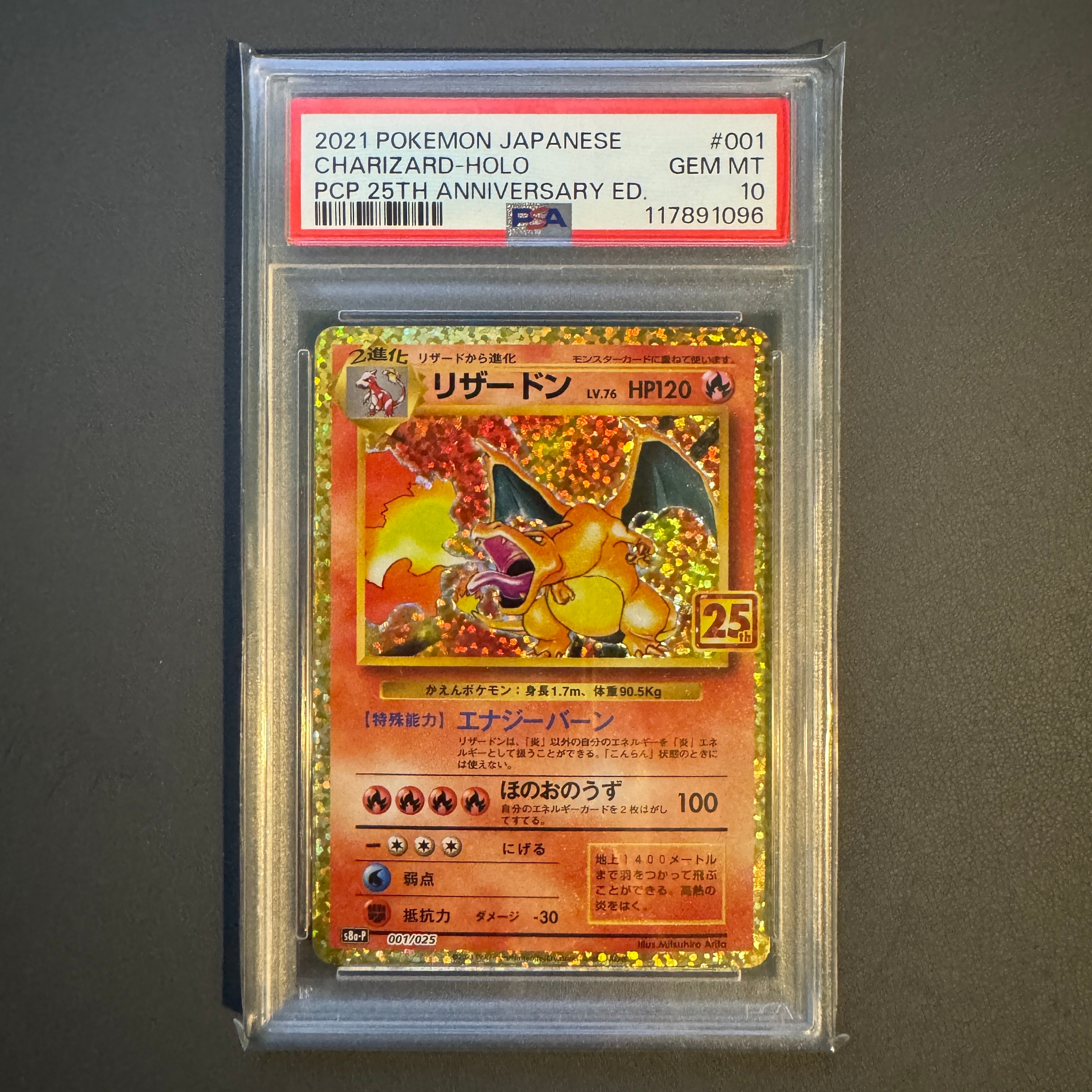 リザードン: プロモ[S8a-P 001/025](プロモカードパック 25th ANNIVERSARY edition)