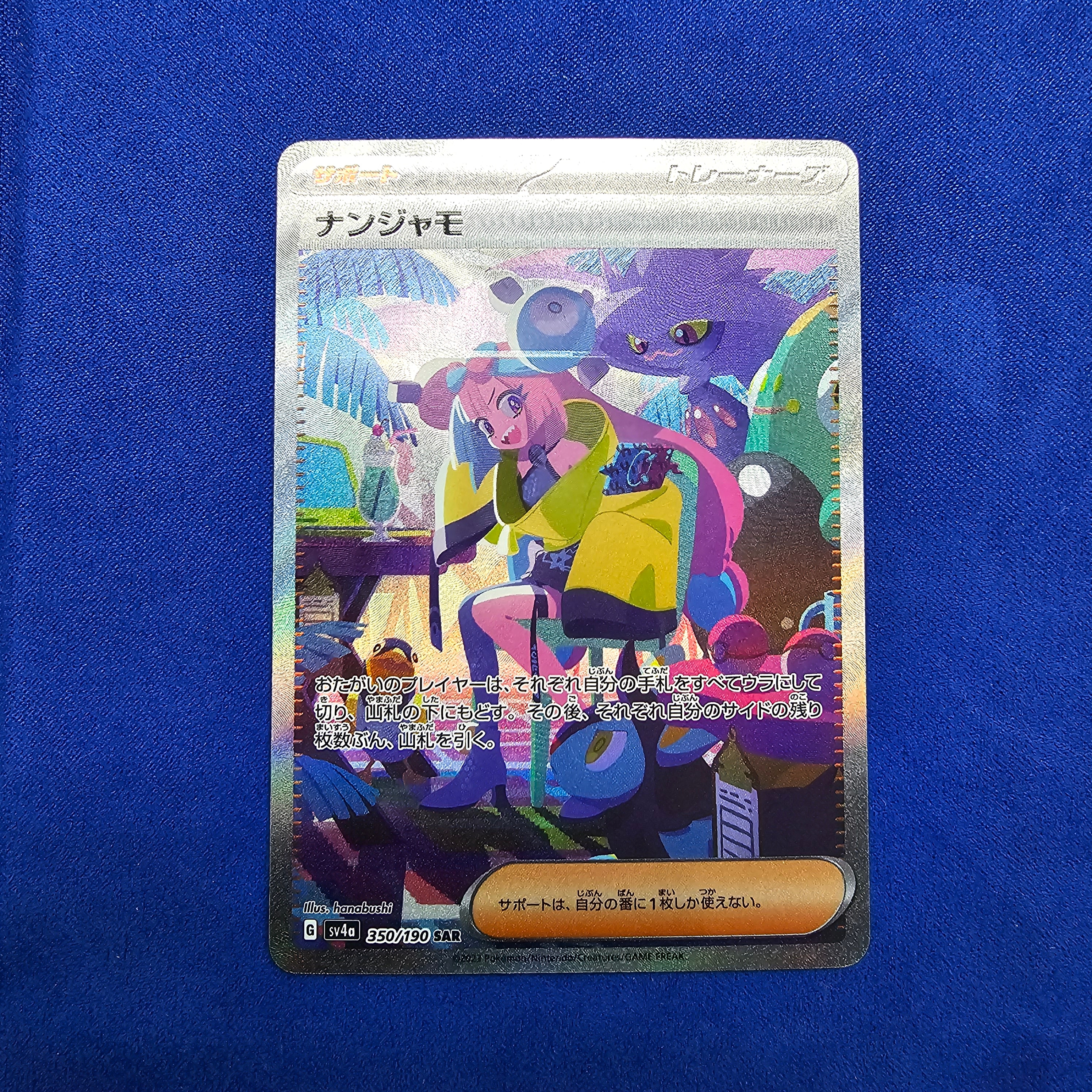 ナンジャモ SAR [SV4a 350/190](ハイクラスパック「シャイニートレジャーex」)