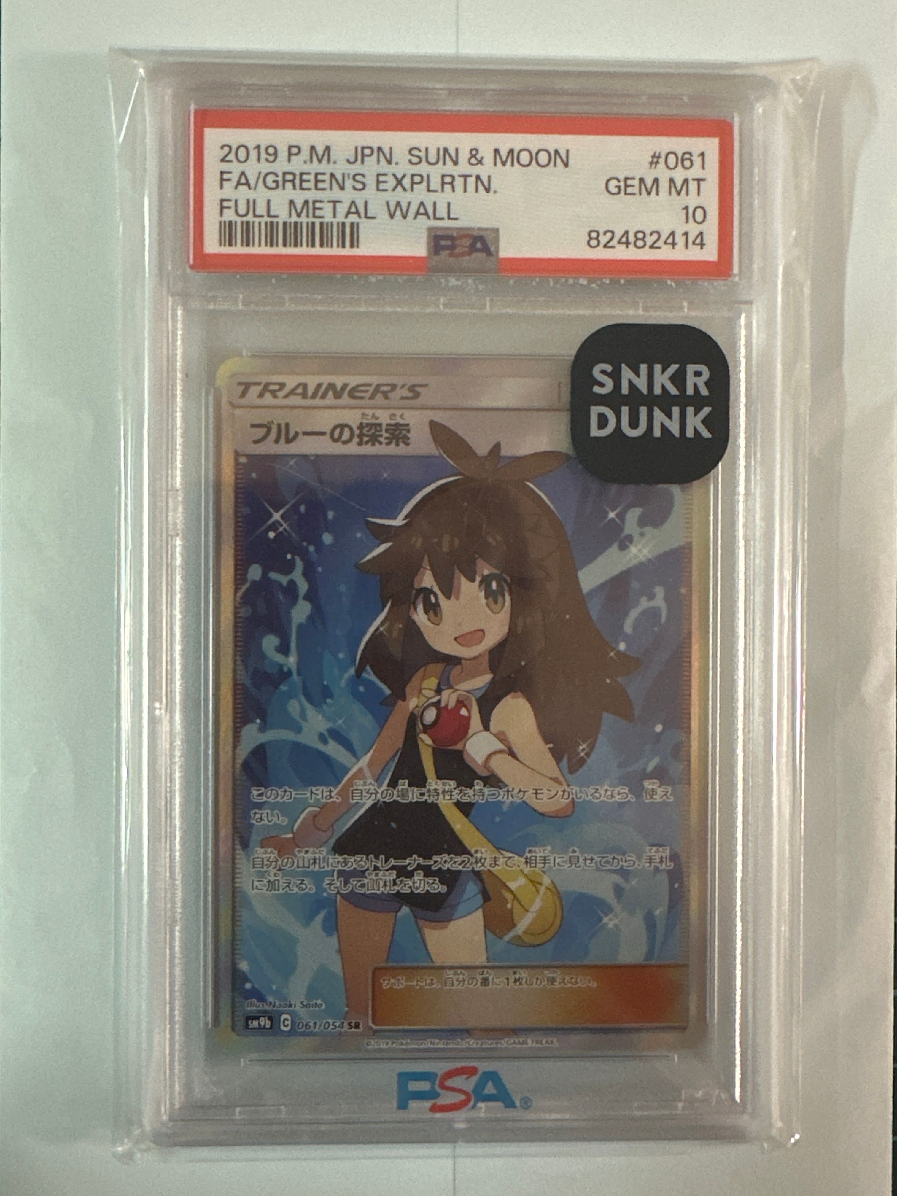 ブルーの探索 SR[SM9b 061/054](強化拡張パック「フルメタルウォール」)