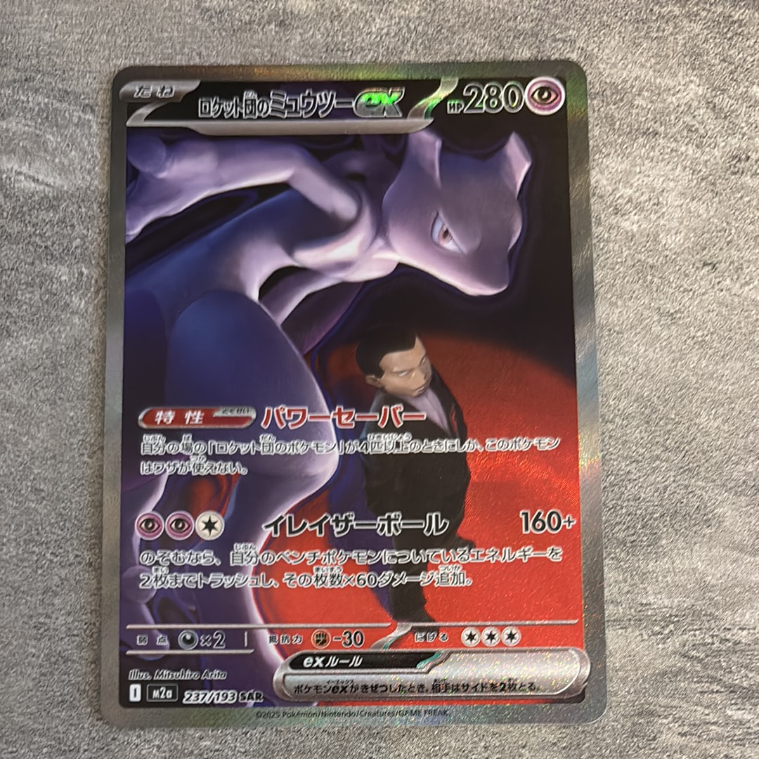 ロケット団のミュウツーex SAR [M2a 237/193](ハイクラスパック「MEGAドリームex」)